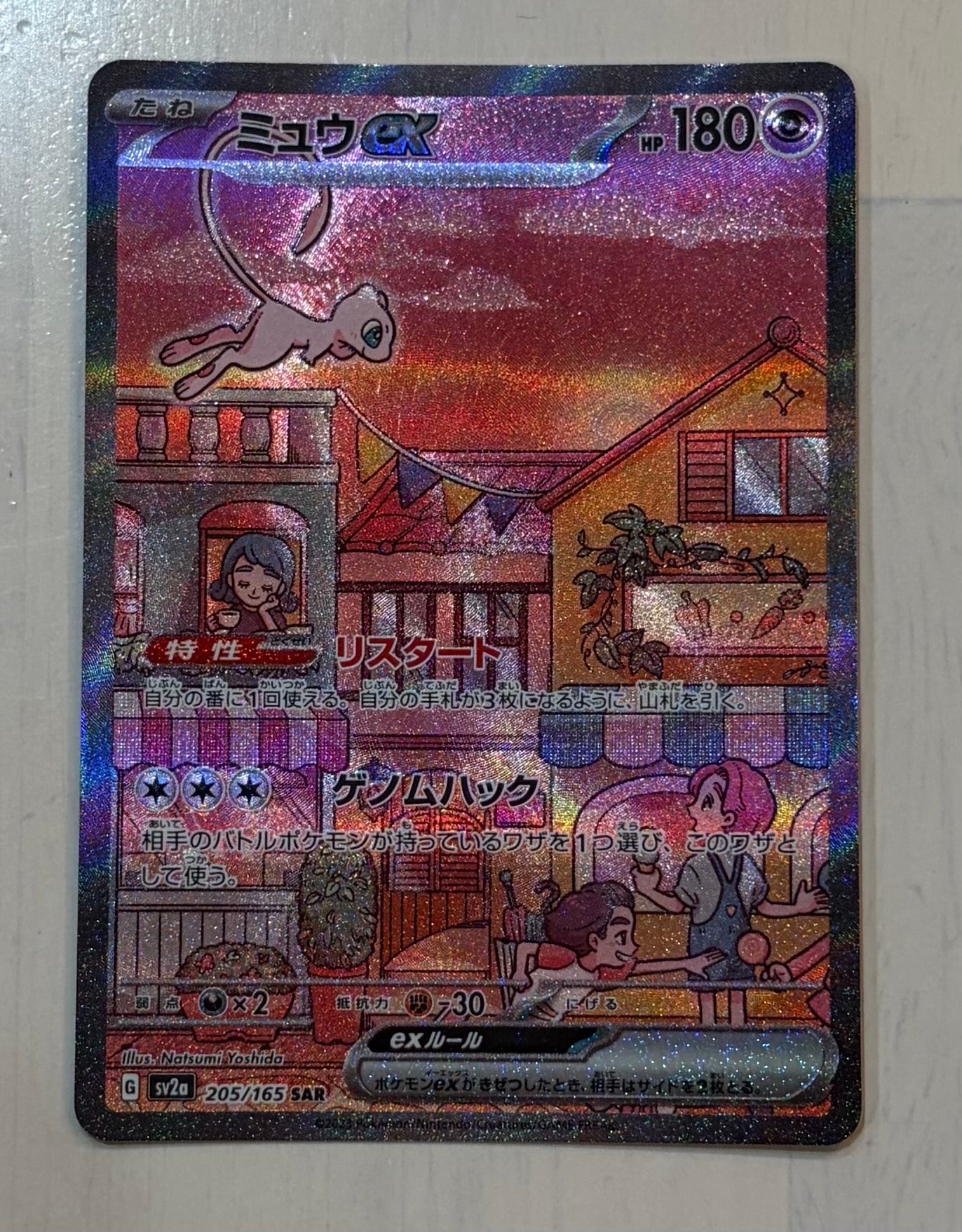 ミュウex SAR[SV2a 205/165](強化拡張パック「ポケモンカード151」)