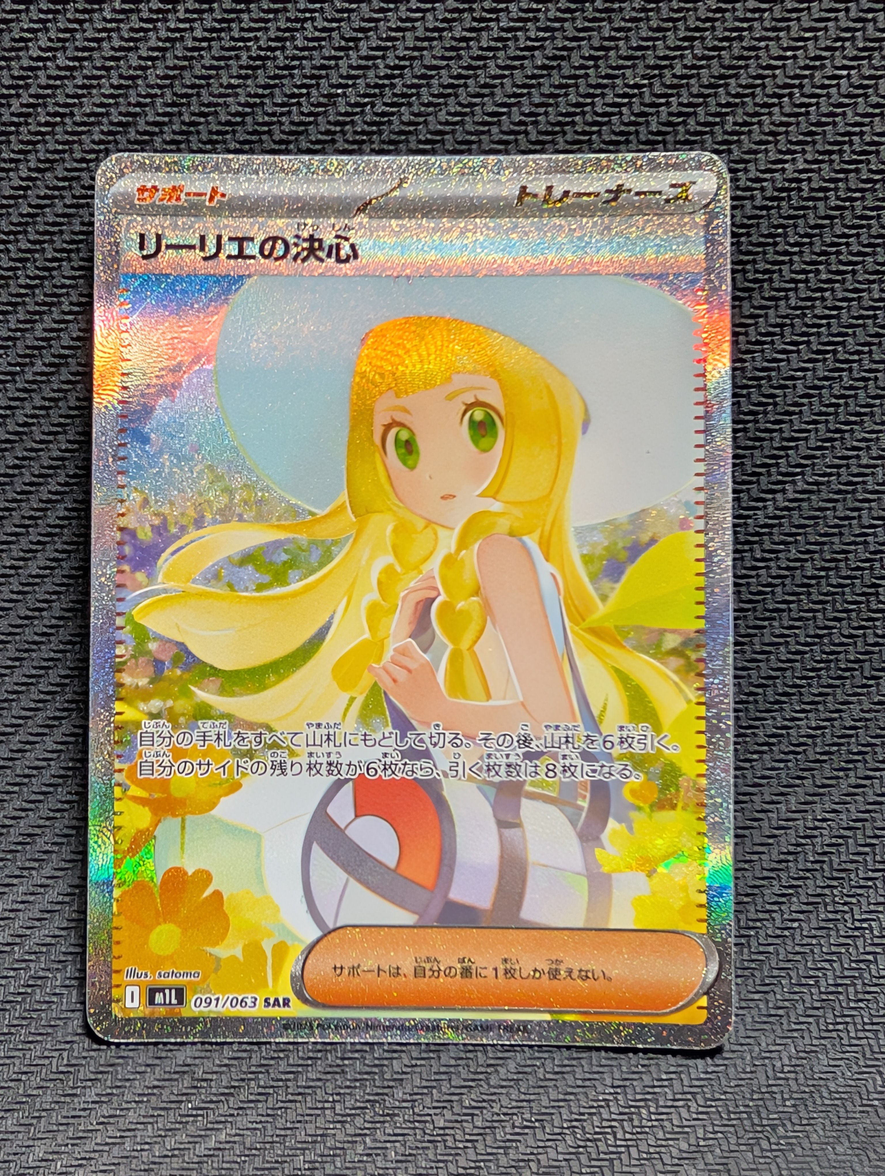 リーリエの決心 SAR [M1L 091/063](拡張パック「メガブレイブ」)