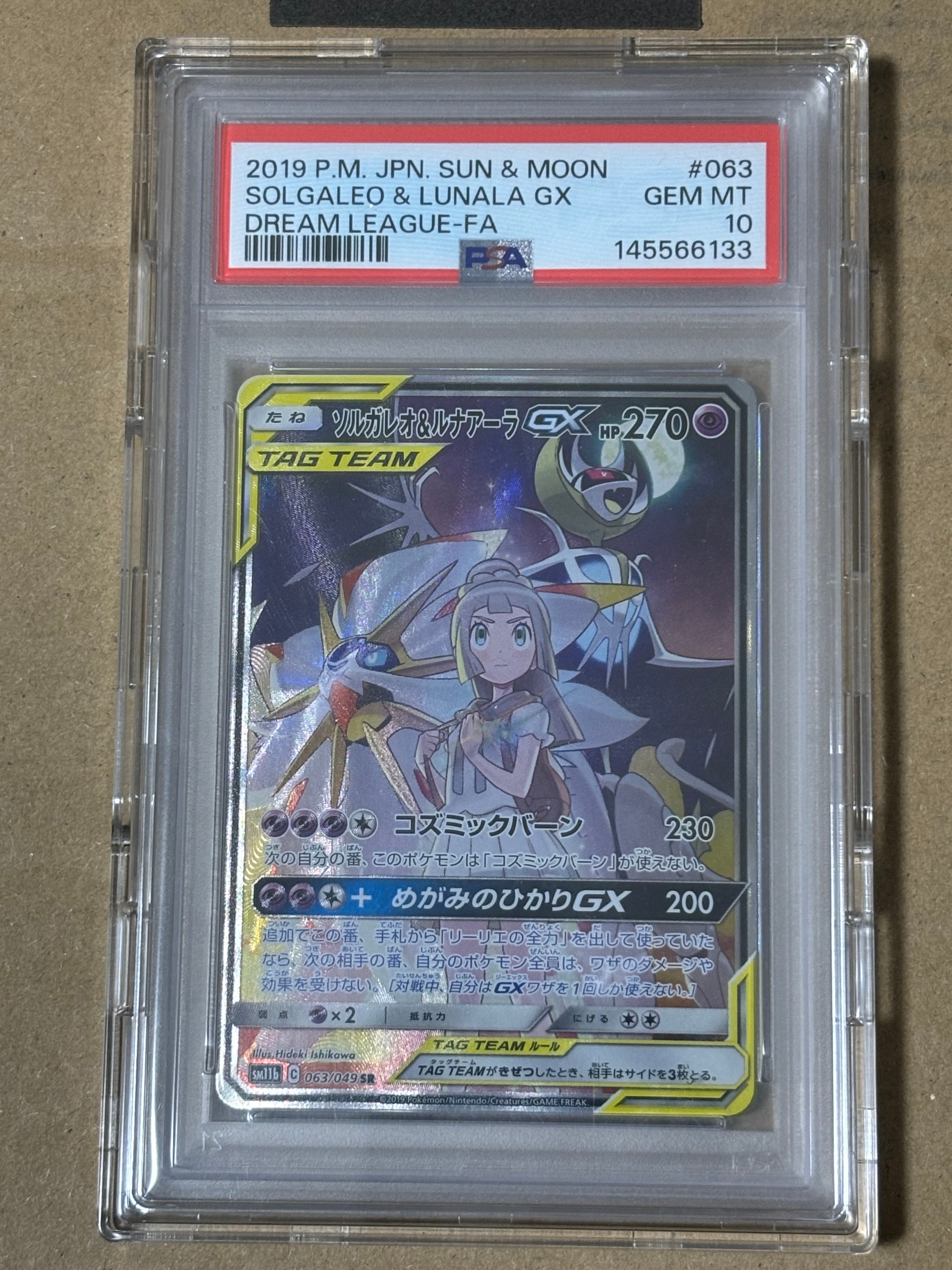 PSA10】ソルガレオ&ルナアーラGX (リーリエ) SR :SA (ソルルナGX 