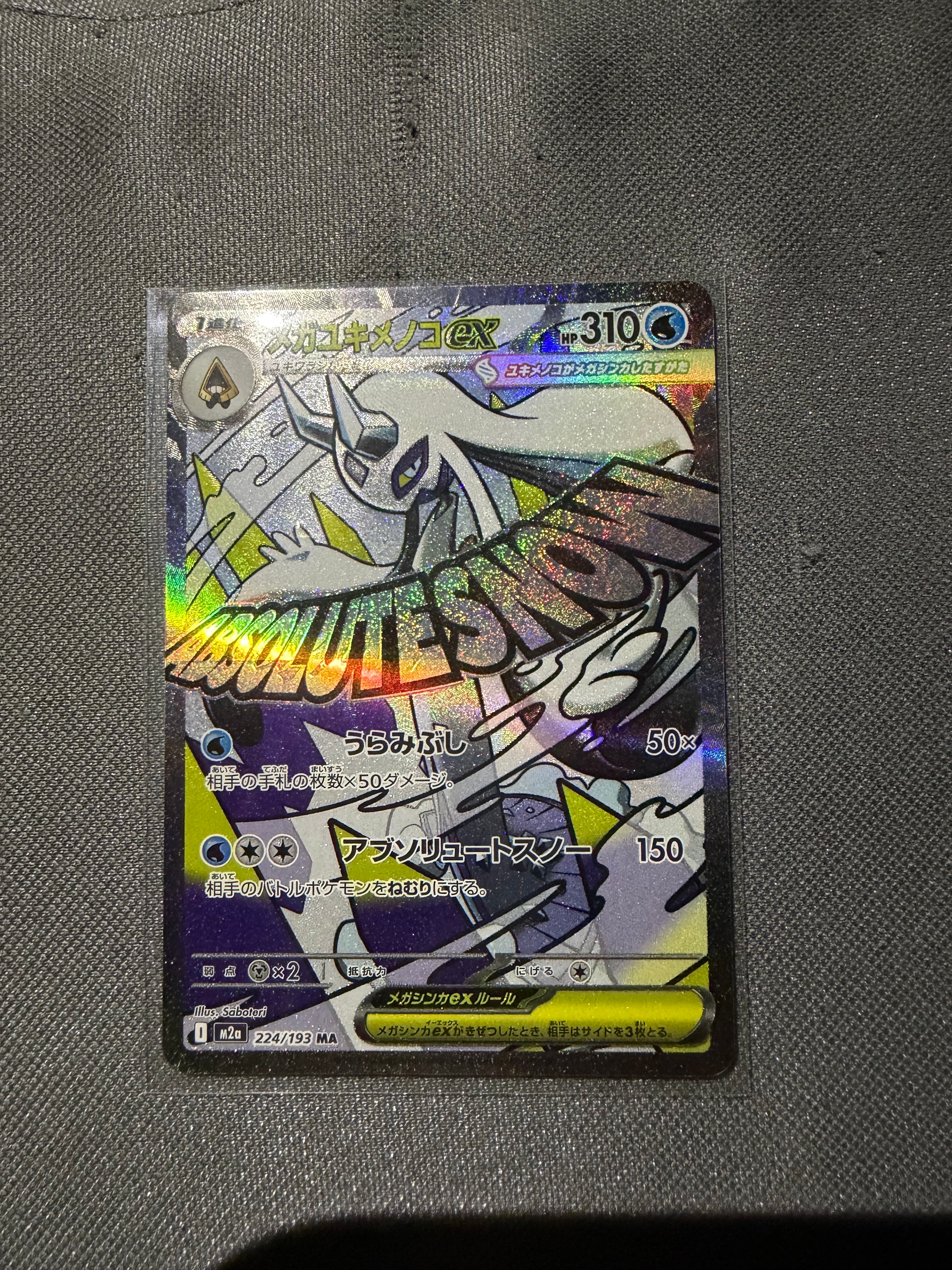 メガユキメノコex MA [M2a 224/193](ハイクラスパック「MEGAドリームex」)