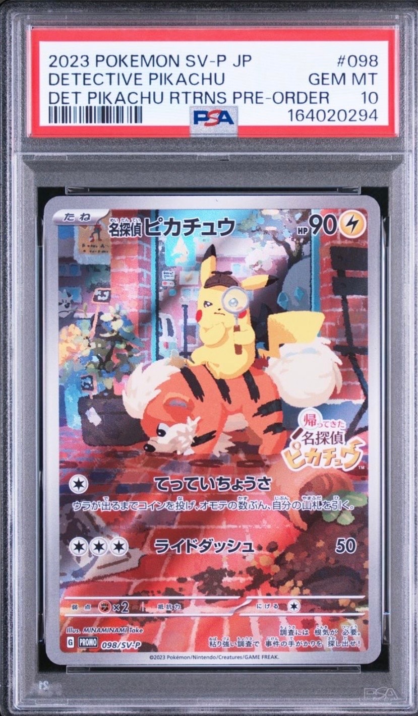 名探偵ピカチュウ: プロモ [SV-P 098](プロモーションカード「SV-P