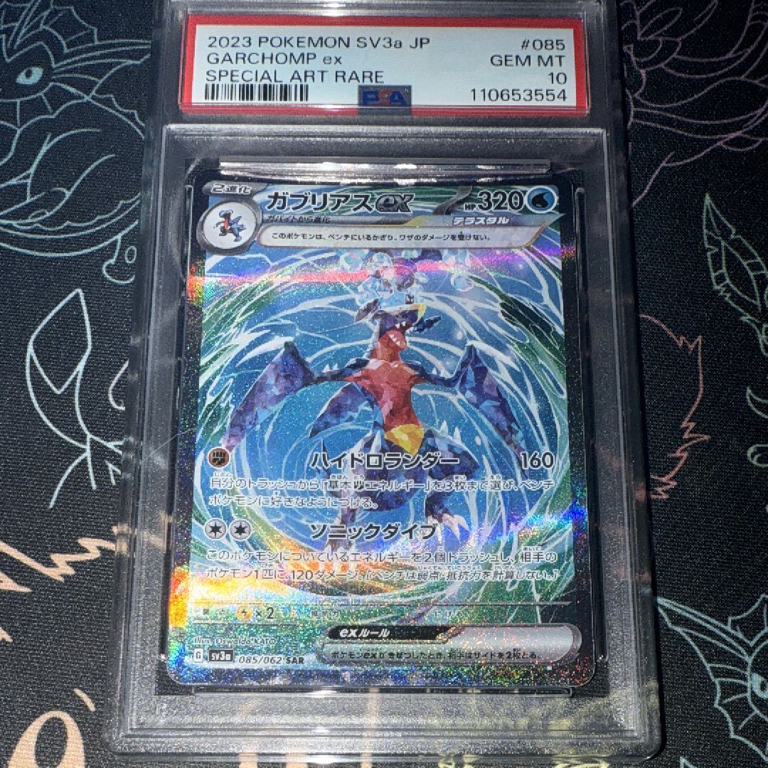 ガブリアスex SAR[SV3a 085/062](強化拡張パック「レイジングサーフ」)