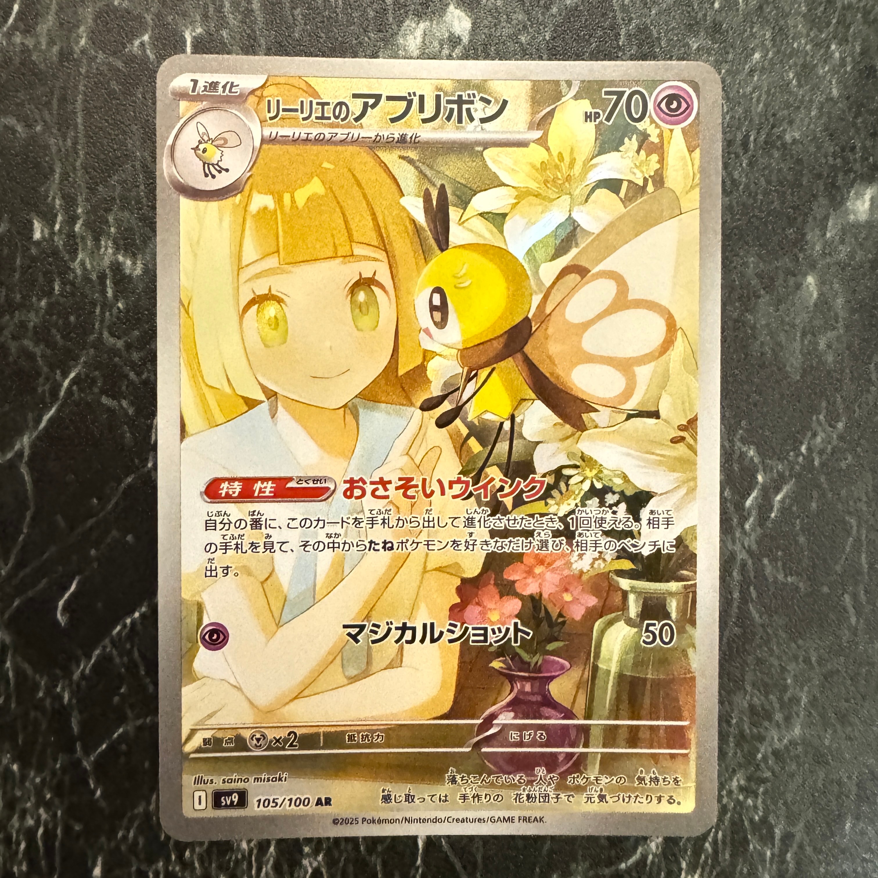 ブースター ☆ [Pt2 011/090](拡張パック「時の果ての絆」)の新品/中古