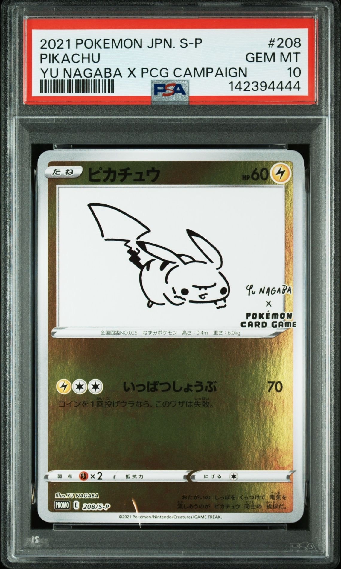 ピカチュウ:プロモ [S-P 208](「YU NAGABA×ポケモンカードゲーム」プロモーションカード「S-P」)