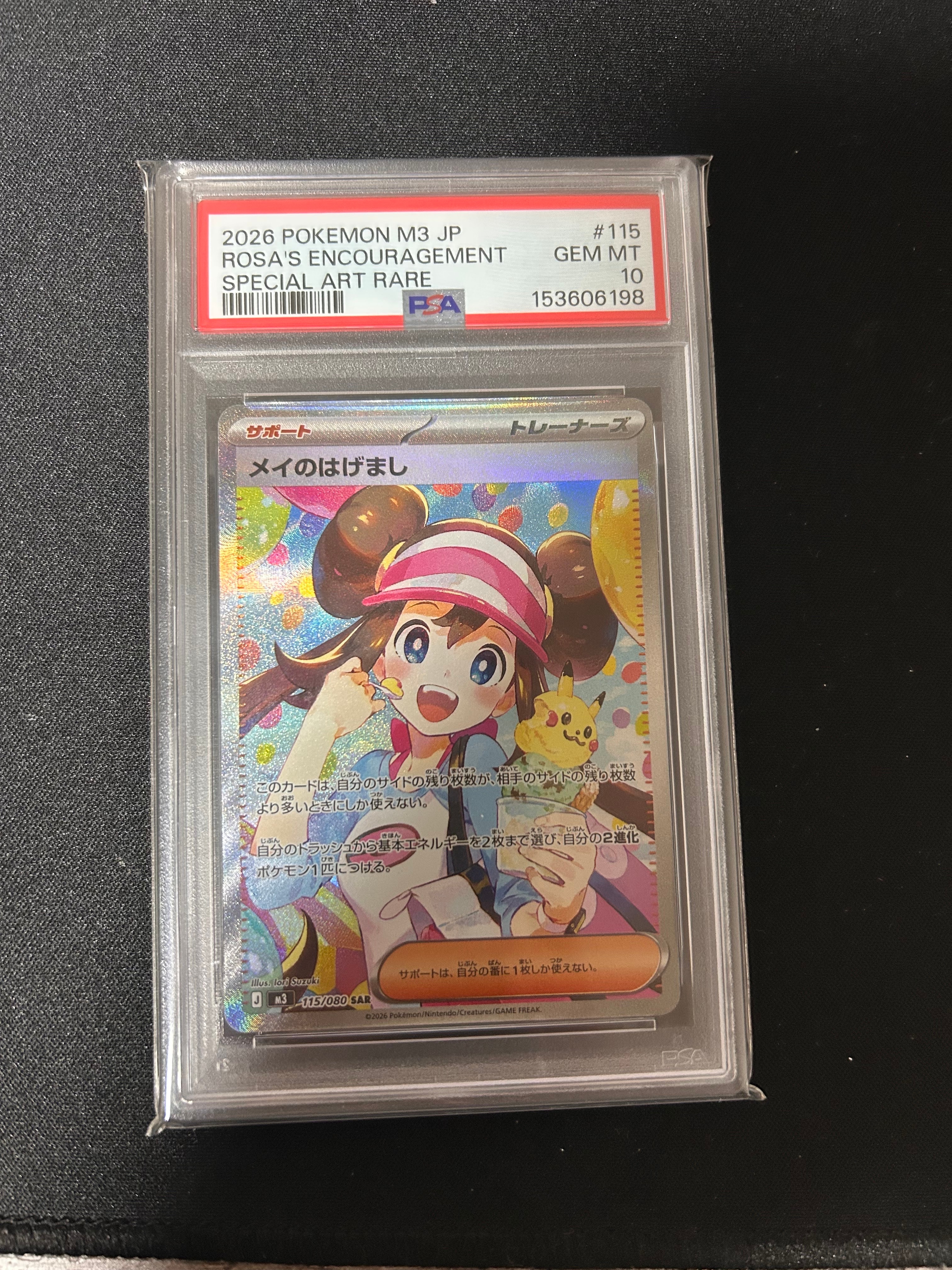 メイのはげまし SAR [M3 115/080](拡張パック「ムニキスゼロ」)