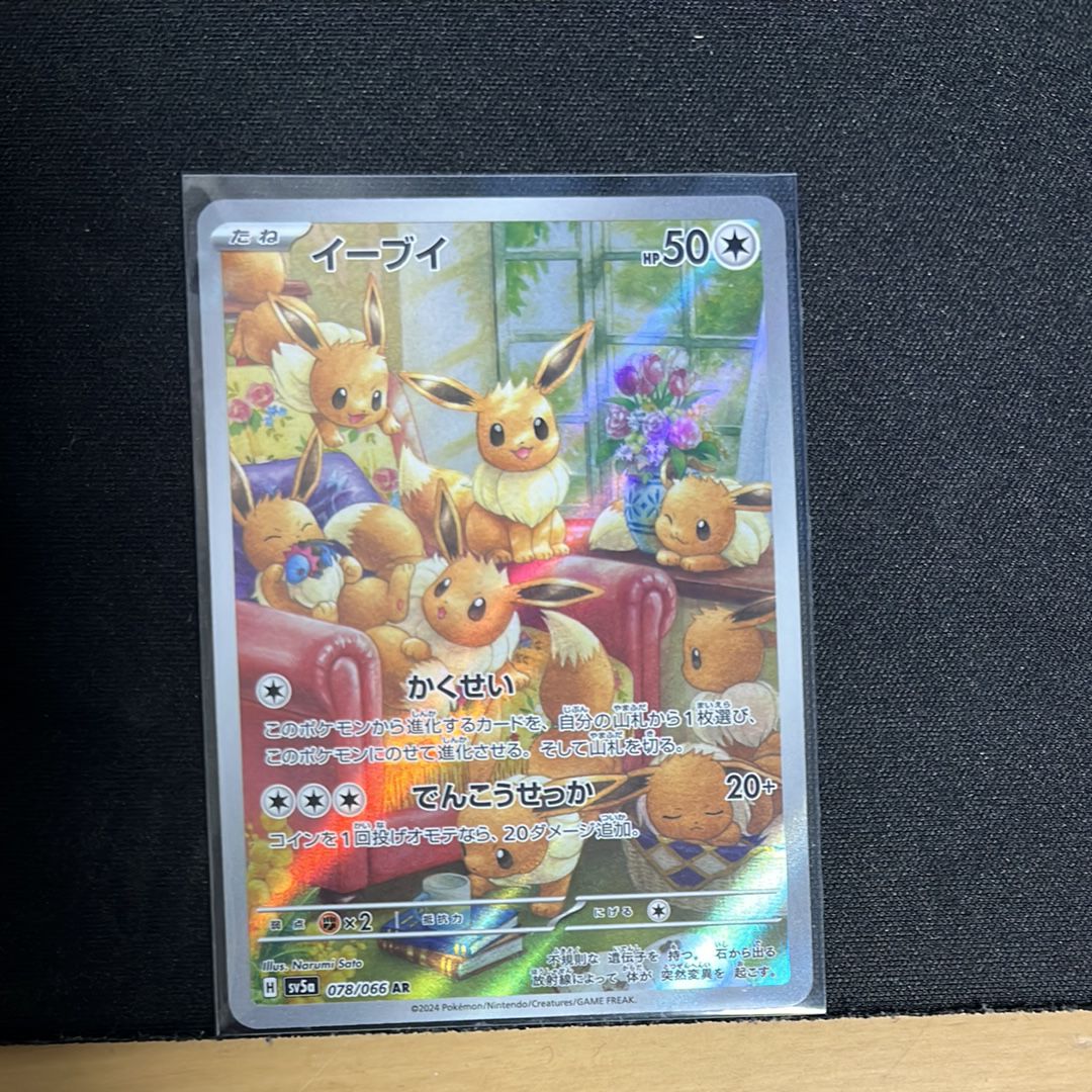 イーブイ AR [SV5a 078/066](強化拡張パック「クリムゾンヘイズ」)