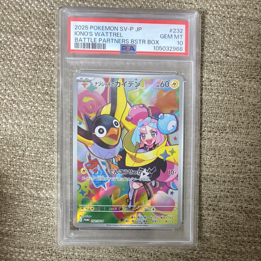 ナンジャモのカイデン P [SV-P 232](プロモーションカード「拡張パック バトルパートナーズ Box購入キャンペーン」)