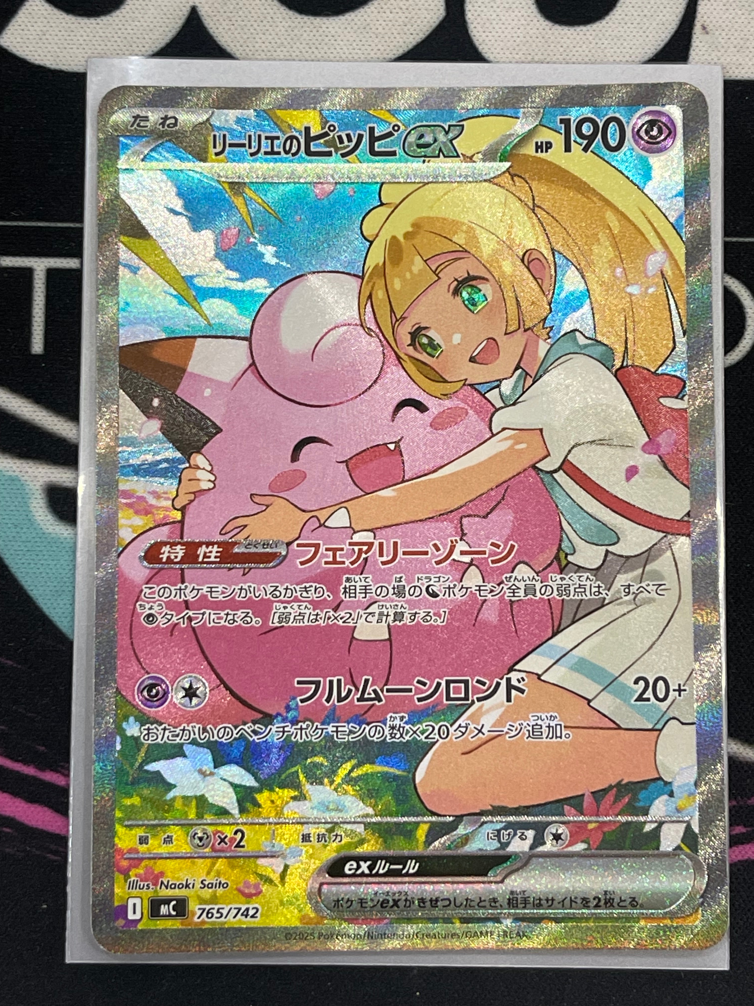 PSA10】リーリエのピッピex SAR仕様 [MC 765/742](スタートデッキ100
