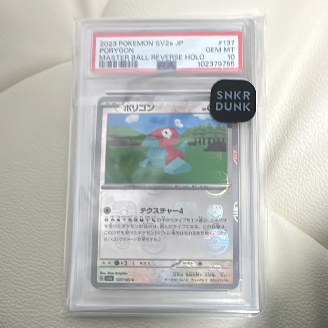 PSA10】ポリゴン C: マスターボールミラー[SV2a 137/165](強化拡張