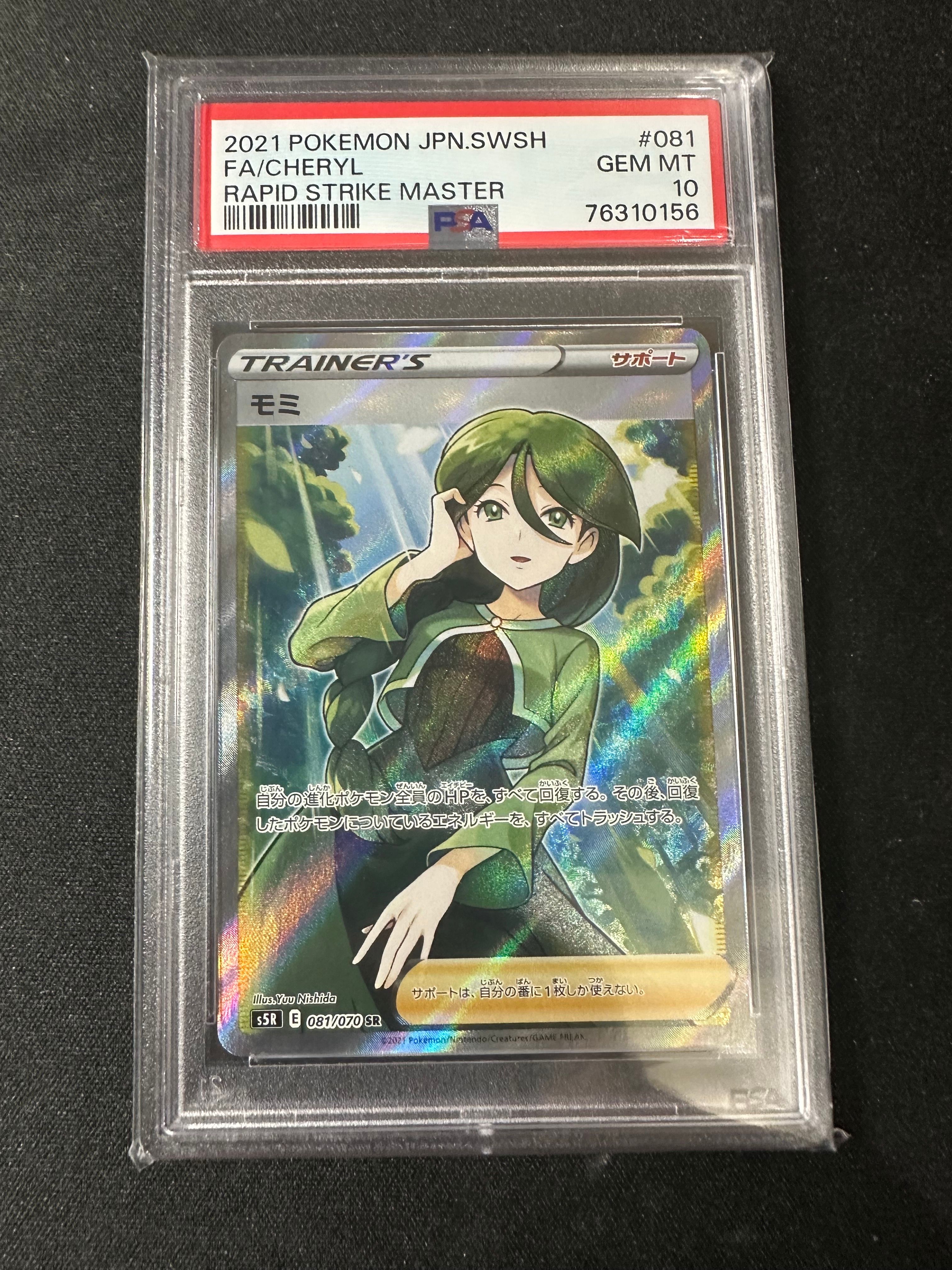 モミ SR[S5R 081/070](拡張パック「連撃マスター」)