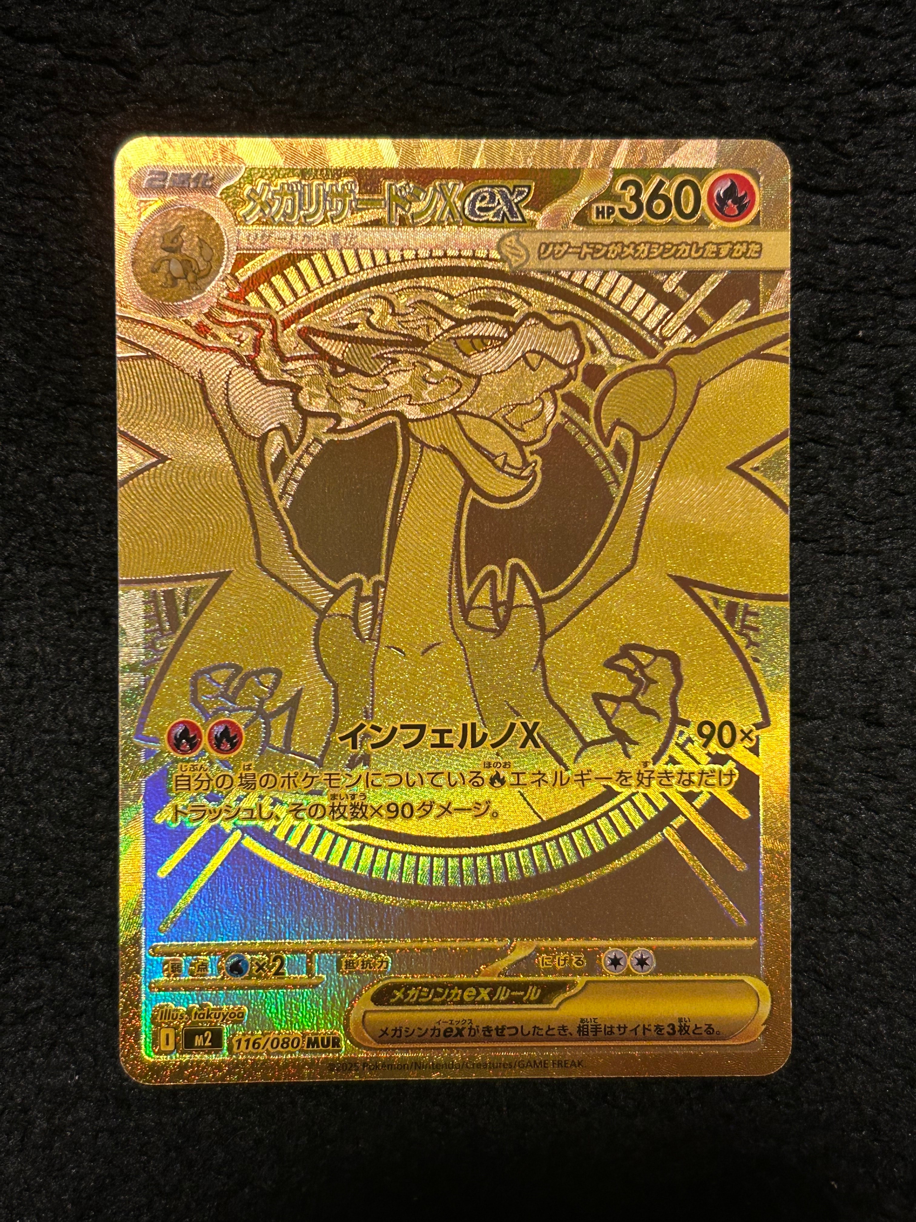 メガリザードンXex MUR [M2 116/080](拡張パック「インフェルノX」)