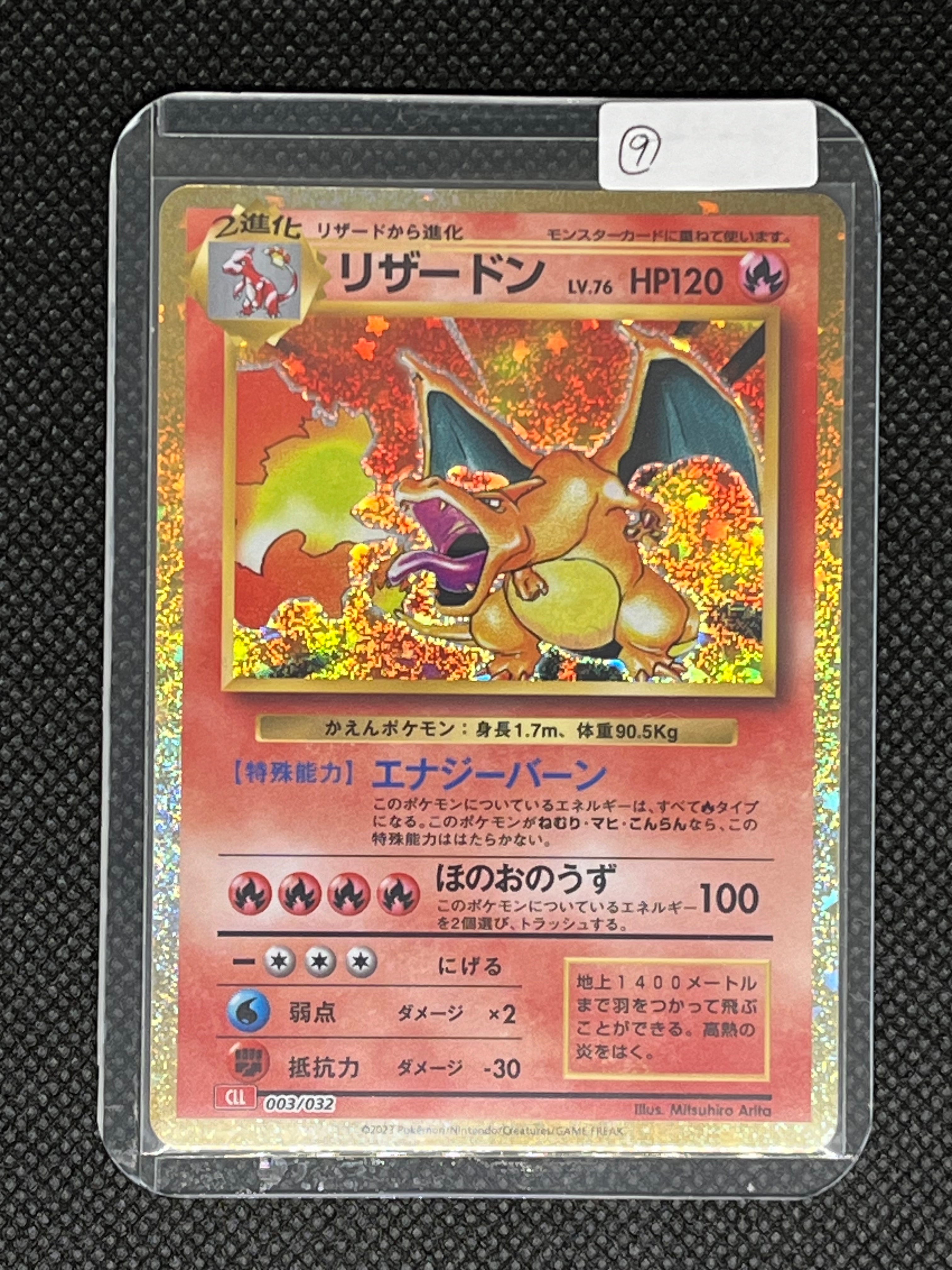 リザードン [CLL 003/032](ポケモンカードゲーム Classic)