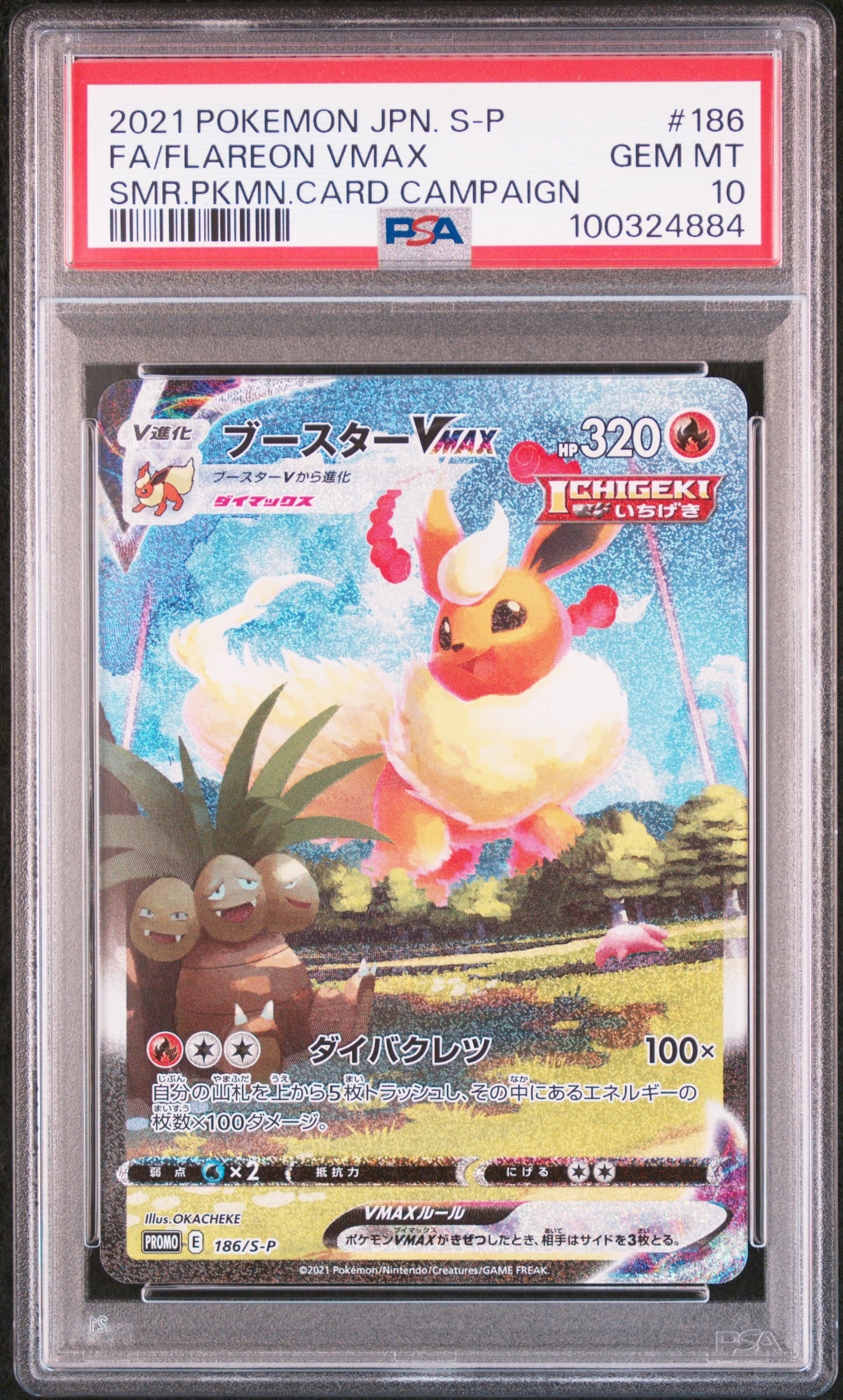 PSA10】ブースターVMAX 夏ポケカ: プロモ[S-P 186](プロモーション