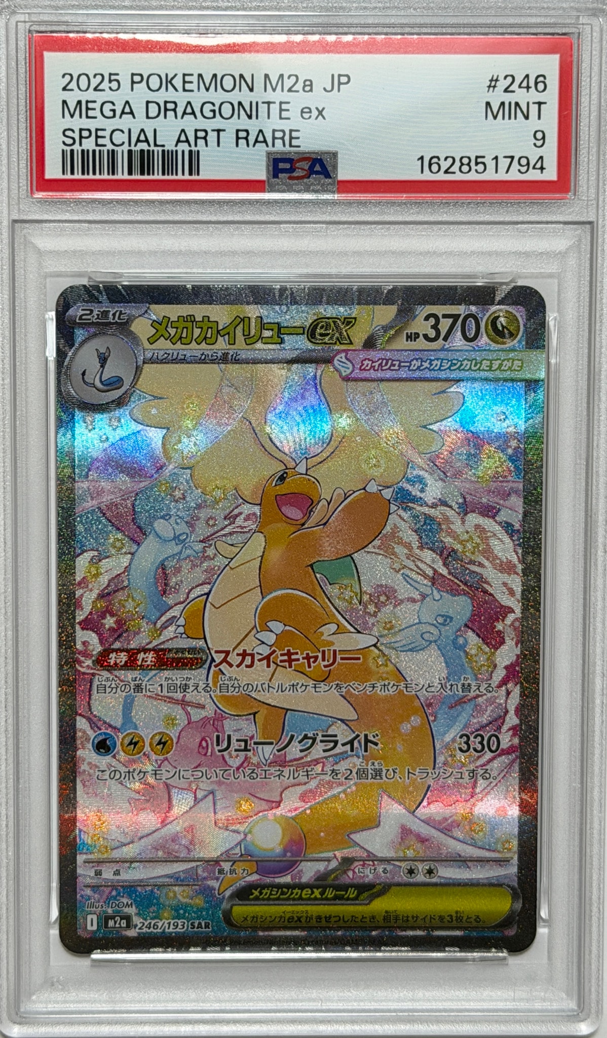 メガカイリューex sar センタリング◎ 極美品 センタリング良好 メガ