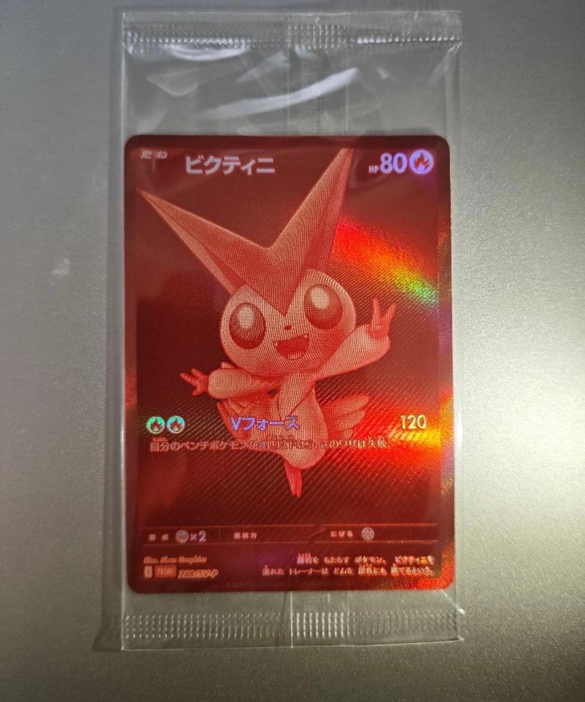 ビクティニ P [SV-P 288](プロモーションカード「ビクティニBWR争奪戦 上位賞 / おうちでブラックボルト・ホワイトフレア デッキ構築戦キャンペーン)