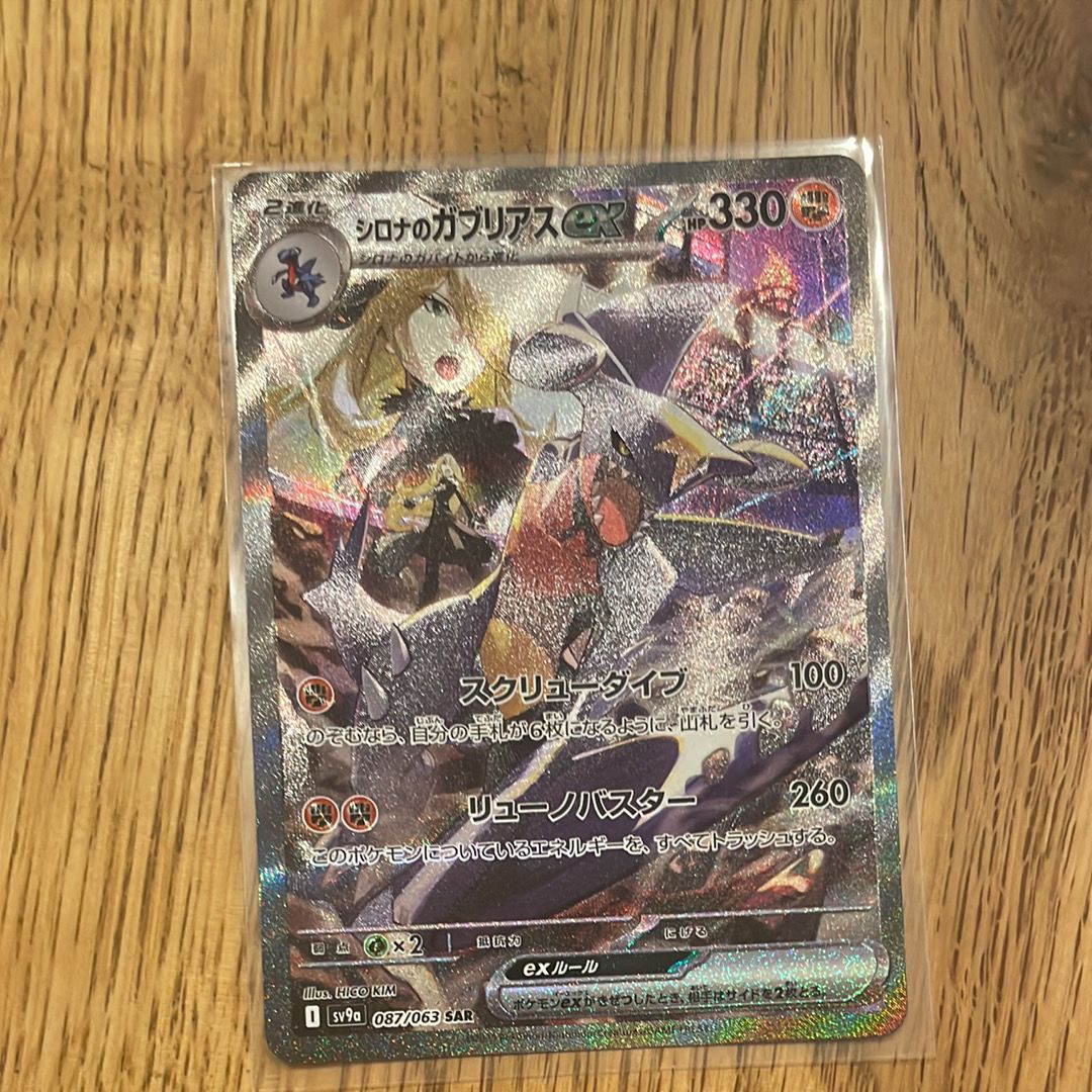 シロナのガブリアスex SAR [SV9a 087/063](強化拡張パック「熱風のアリーナ」)