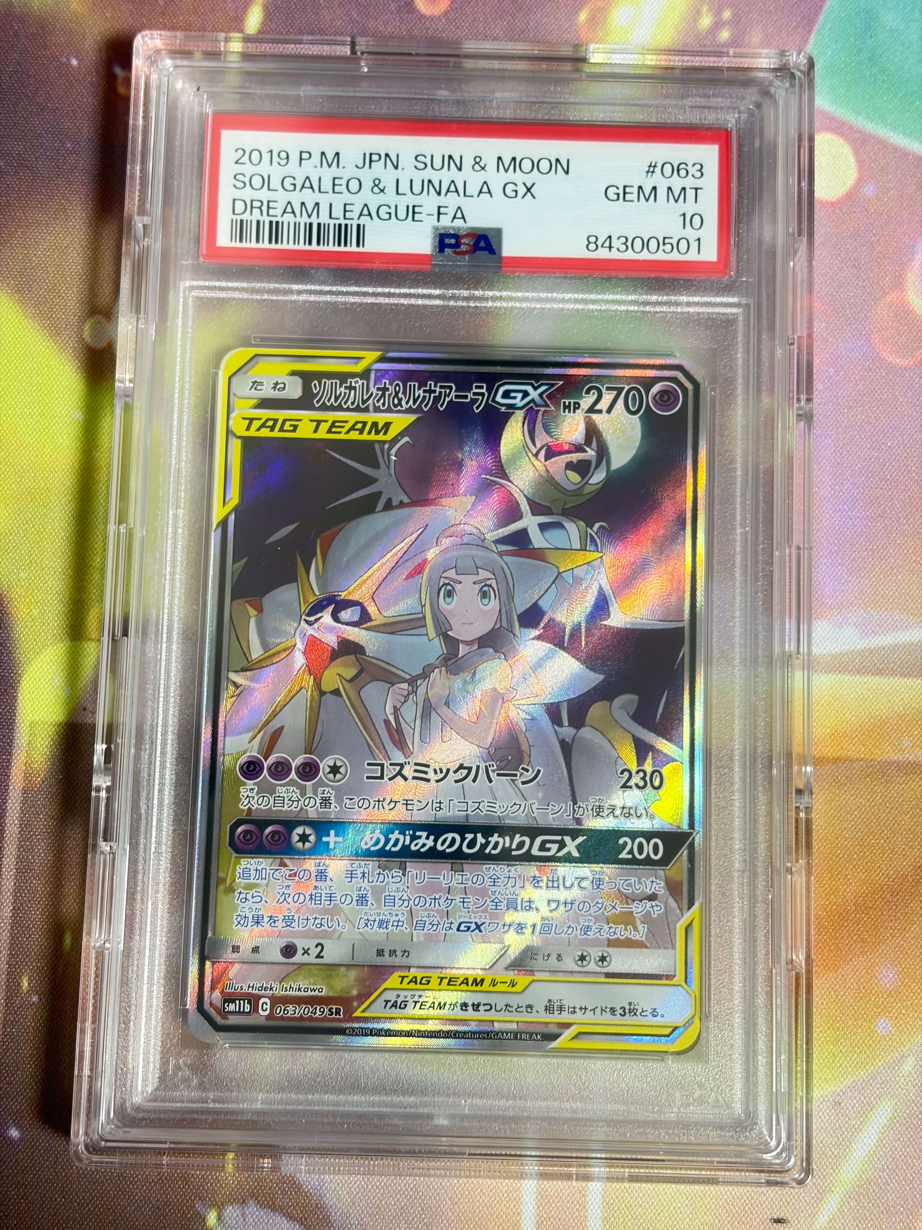ソルガレオ&ルナアーラGX (リーリエ) SR :SA (ソルルナGX) [SM11b 063