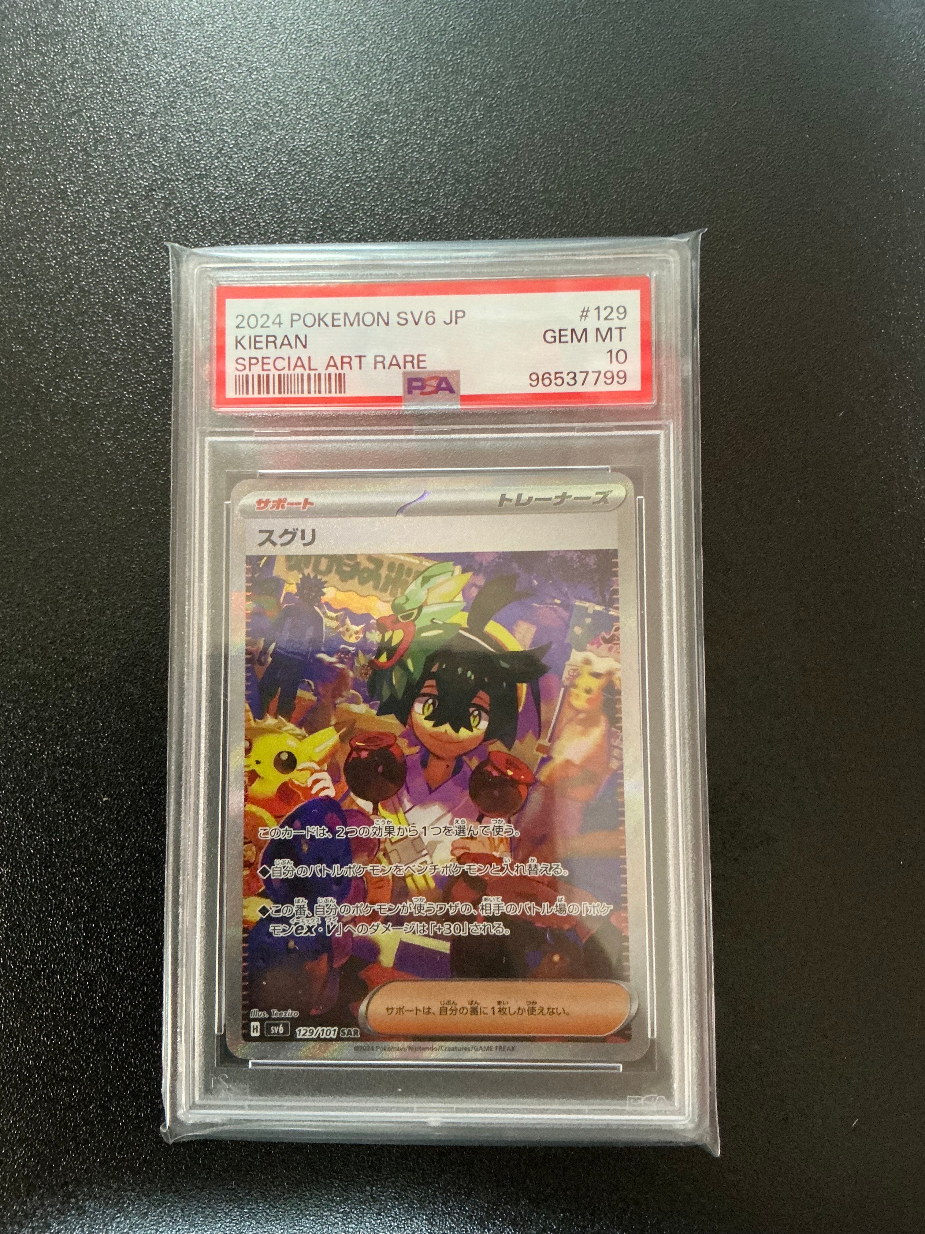 PSA10】スグリ SAR [SV6 129/101](拡張パック「変幻の仮面」) 1枚の