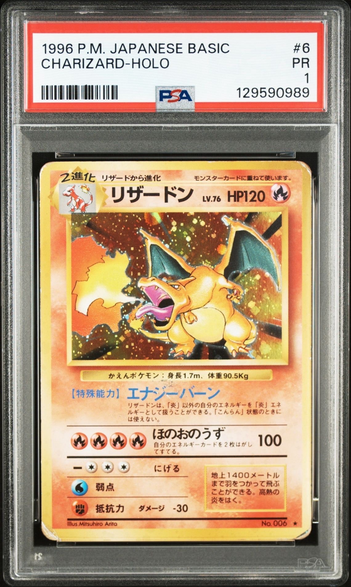 リザードン ★ : 旧裏 [PMCG1-2](拡張パック「ポケットモンスター カードゲーム」再販)