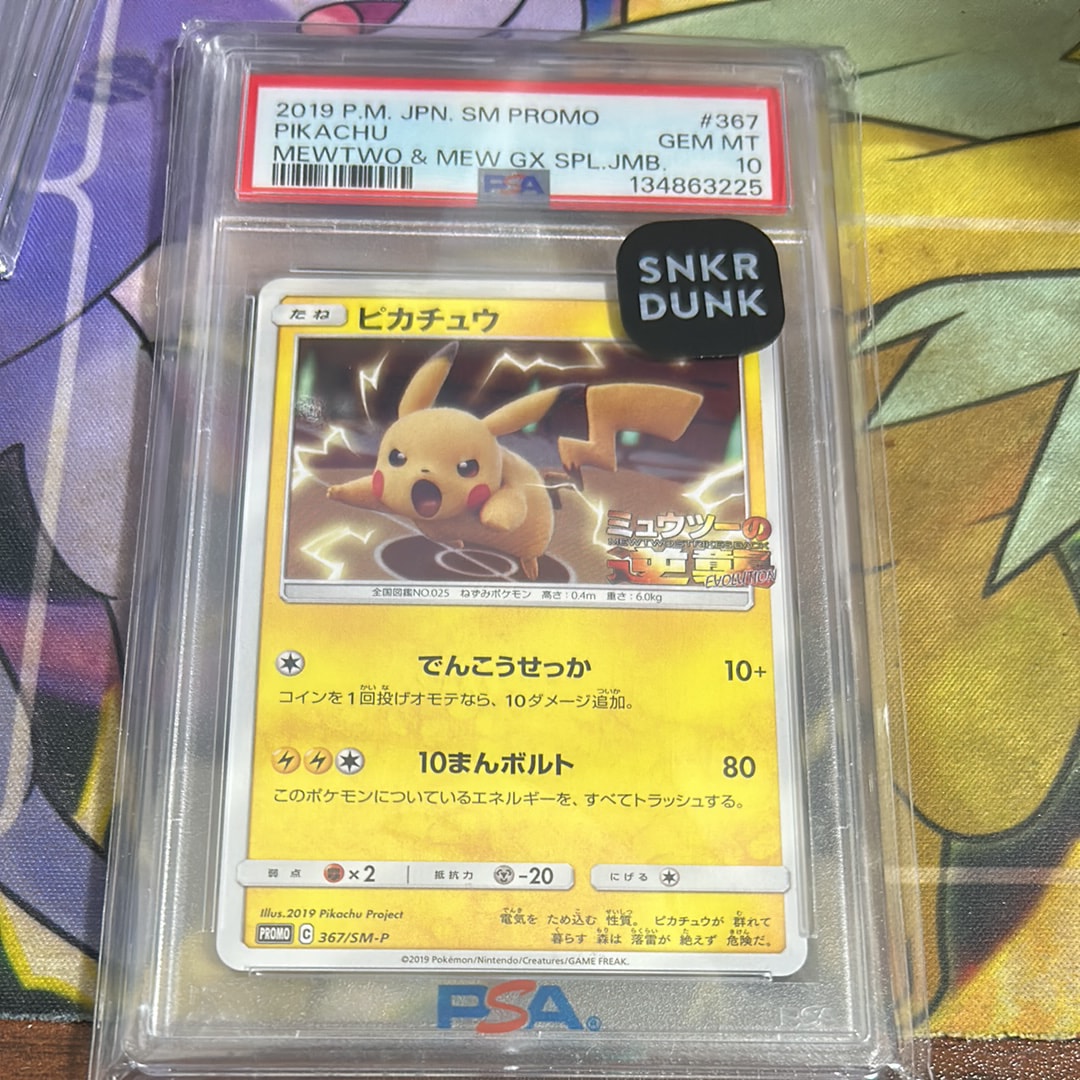 ピカチュウ P [SM-P 367](プロモーションカード「スペシャルジャンボカードパック ミュウツー&ミュウGX」)