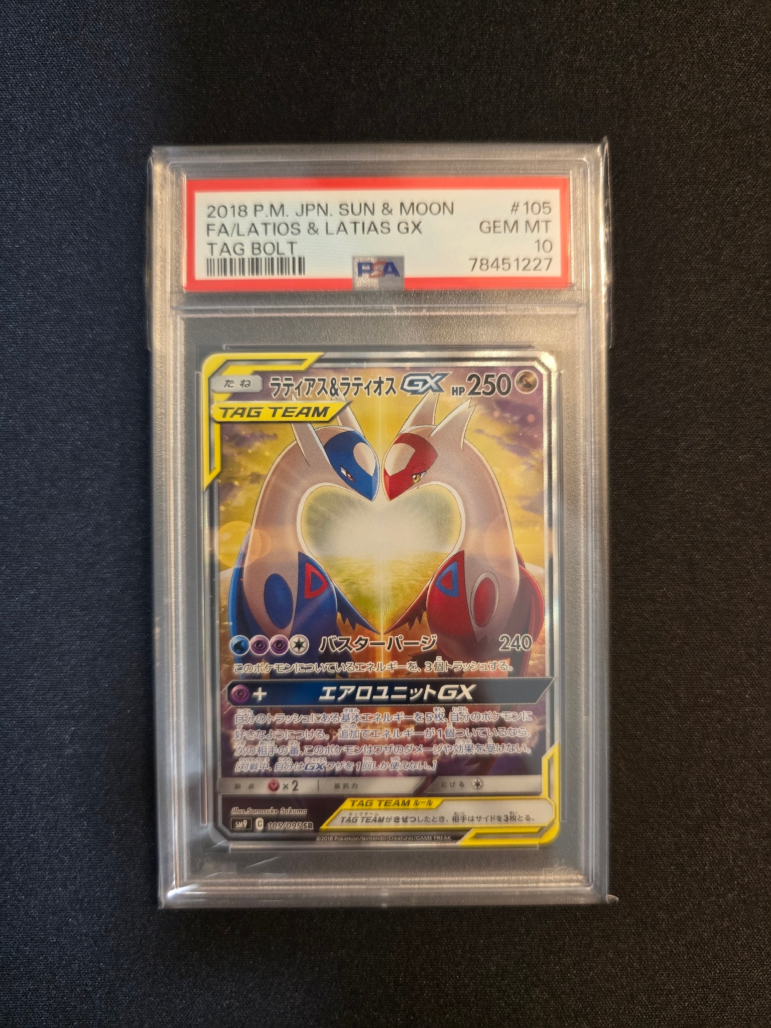 ラティアス&ラティオスGX SR: SA (ラティラティGX) [SM9 105/095](拡張