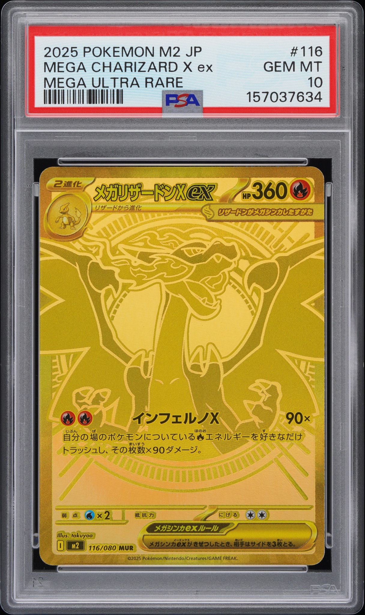 PSA10】メガリザードンXex MUR [M2 116/080](拡張パック「インフェルノ