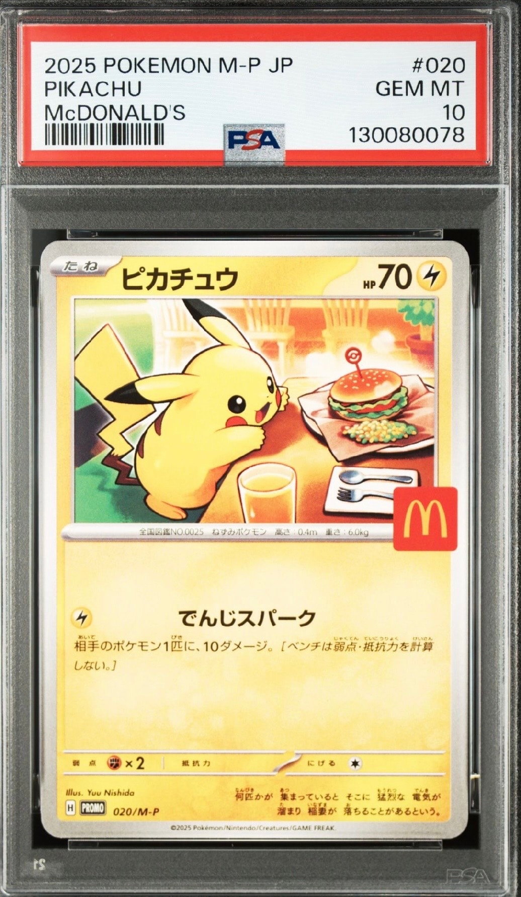 ピカチュウ P [M-P 020](プロモカードパック「マクドナルド ハッピーセット2025」)