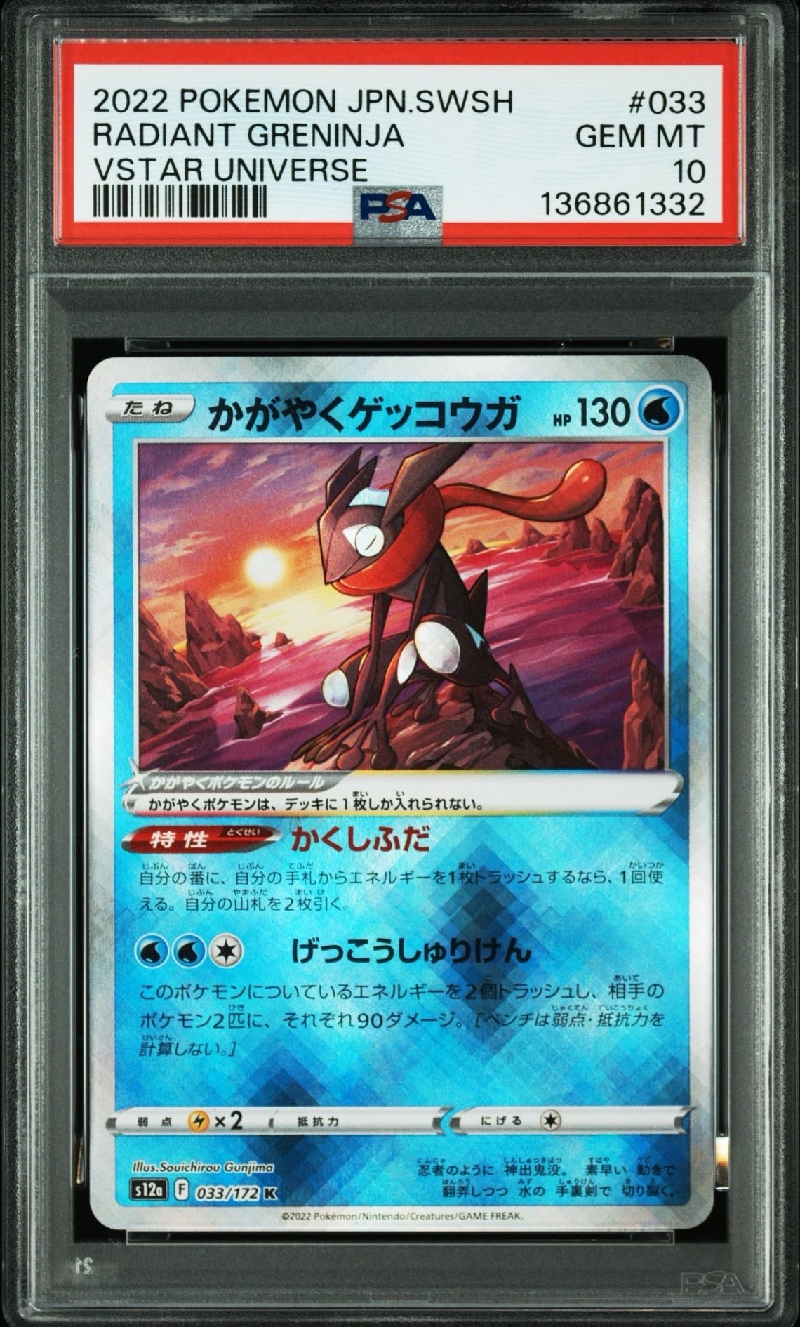 かがやくゲッコウガ K[s12a 033/172](ハイクラスパック「VSTARユニバース」)