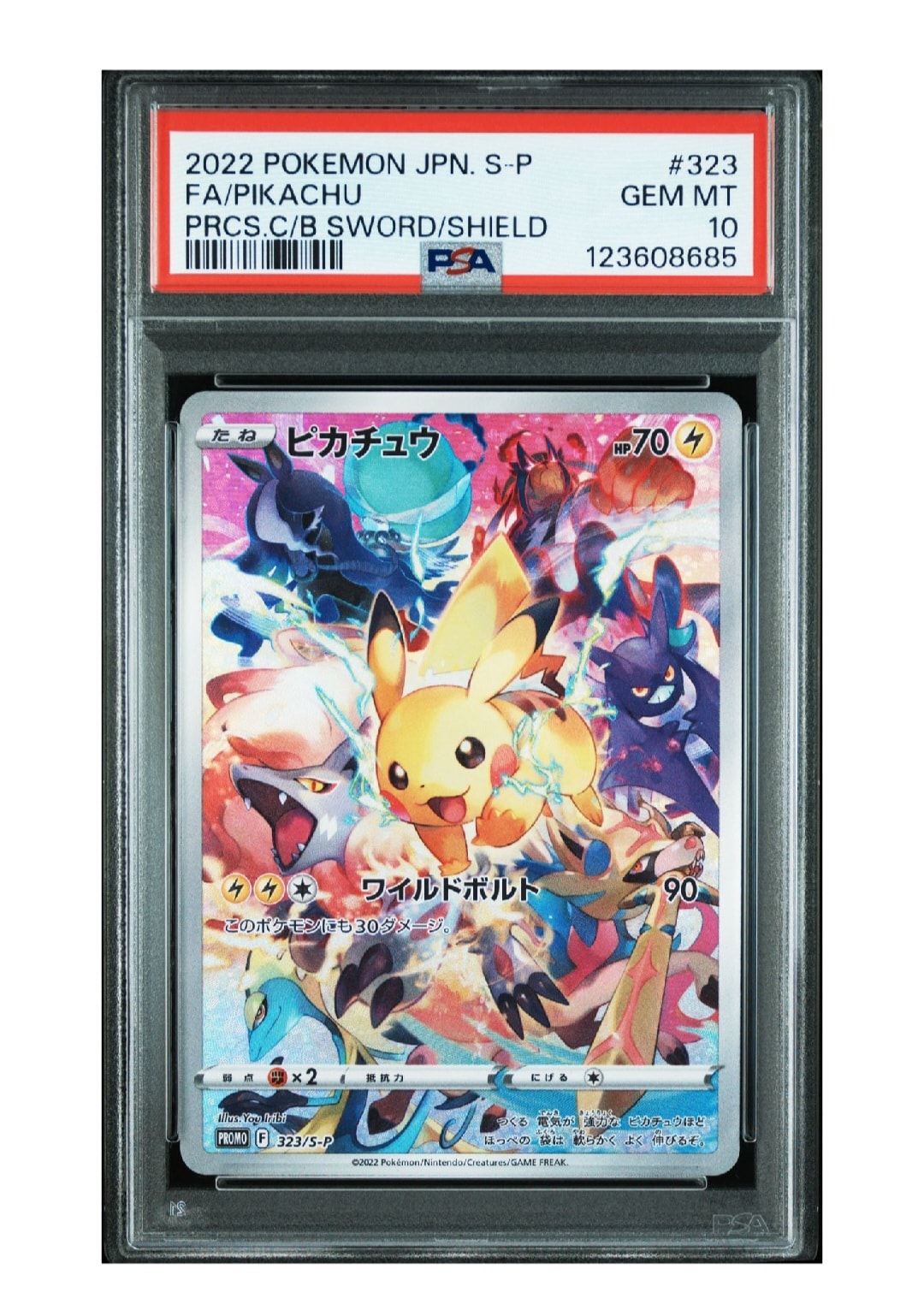 ピカチュウ: プロモ[323 S-P](プロモーションカード「プレシャス コレクターボックス ソード&シールド」)