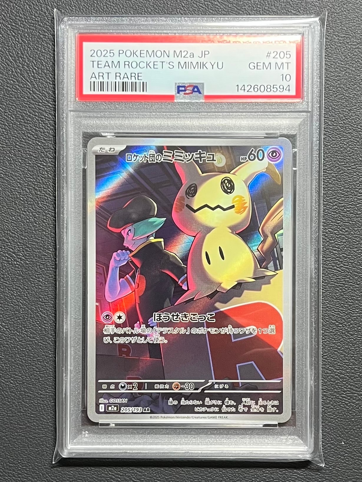 ロケット団のミミッキュ AR [M2a 205/193](ハイクラスパック「MEGAドリームex」)