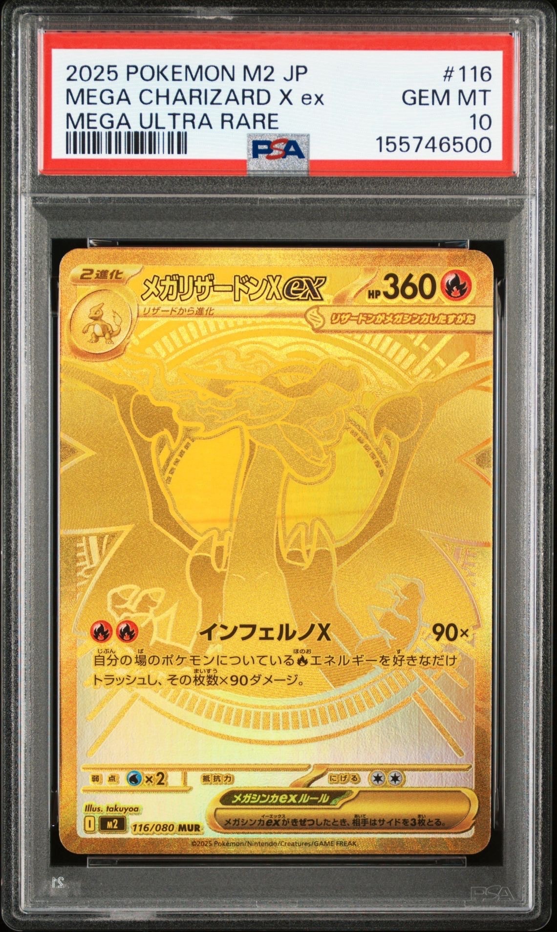メガリザードンXex MUR [M2 116/080](拡張パック「インフェルノX」)