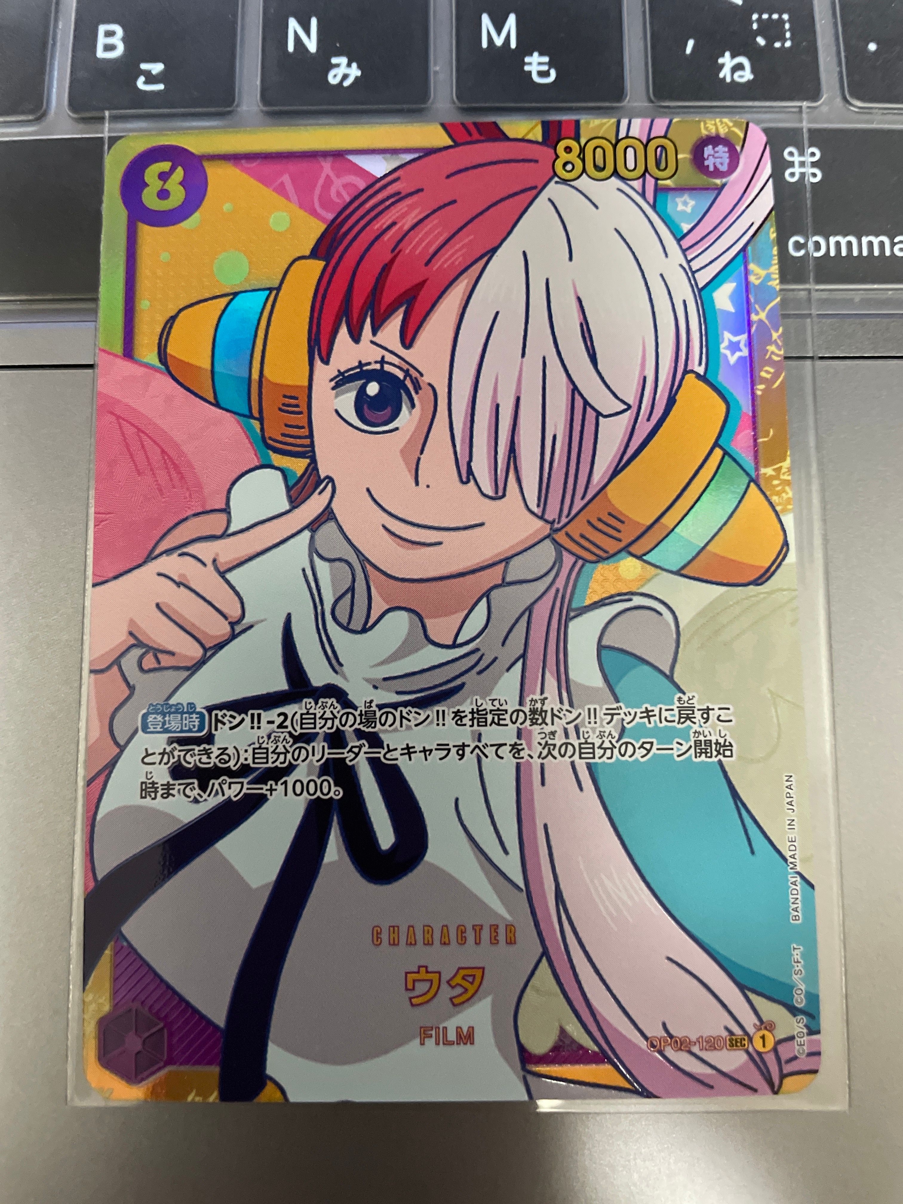 ウタ SEC [OP02-120] (ブースターパック頂上決戦)