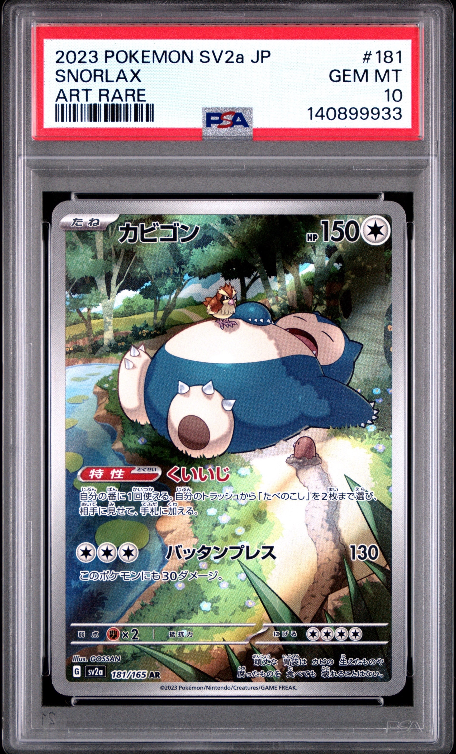 カビゴン AR[SV2a 181/165](強化拡張パック「ポケモンカード151」)