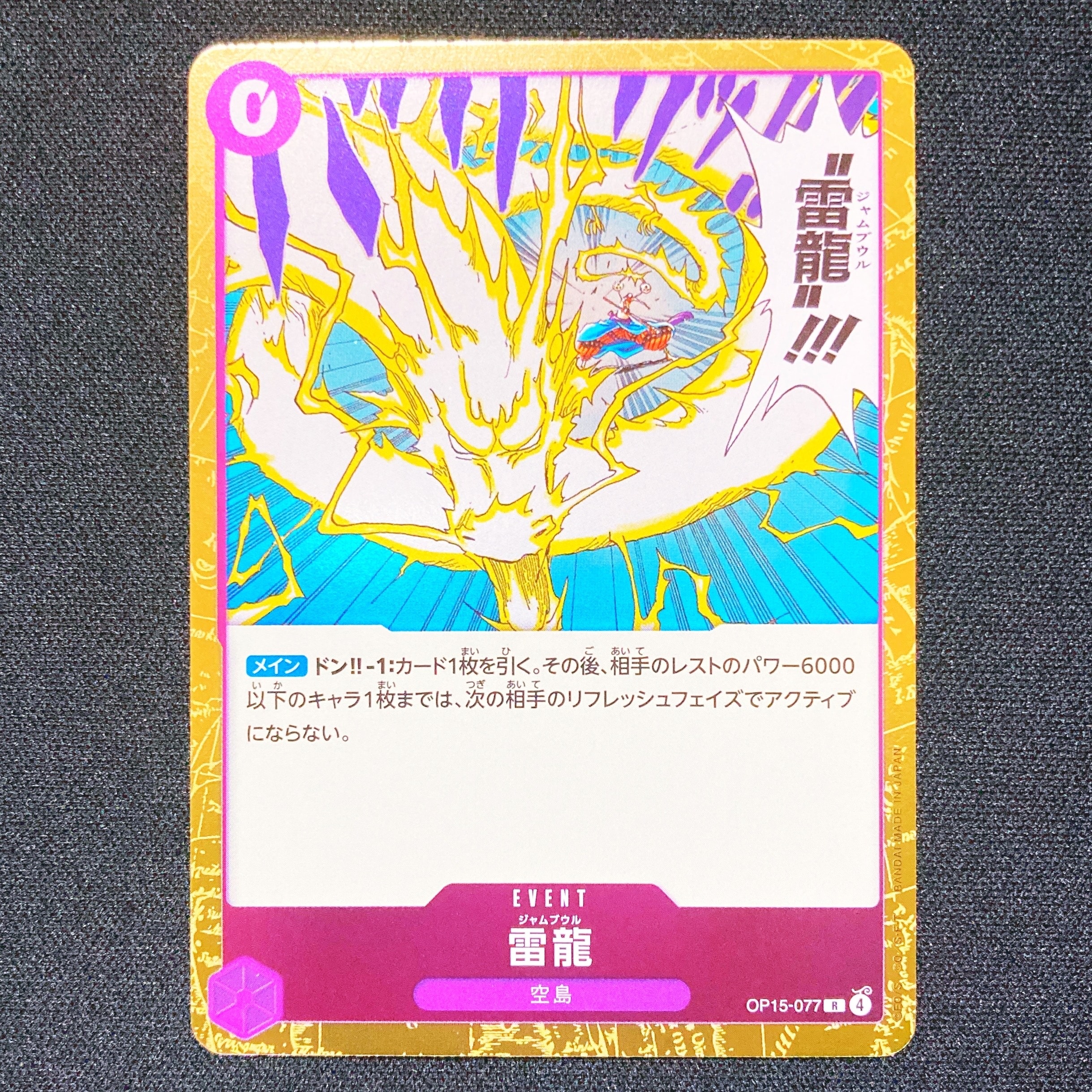 PSA10】雷龍 R-P [OP15-077](ブースターパック「神の島の冒険」) 1枚の
