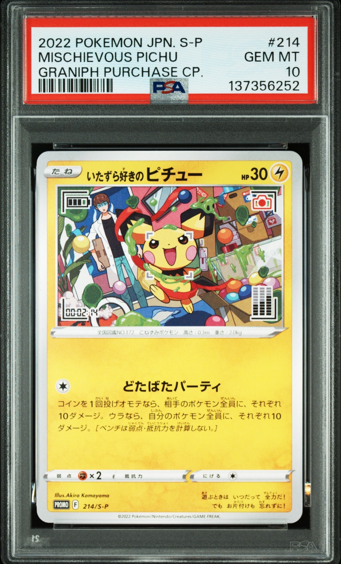 リーリエ: プロモ[SM-P 080](プロモーションカード「スペシャルBOX