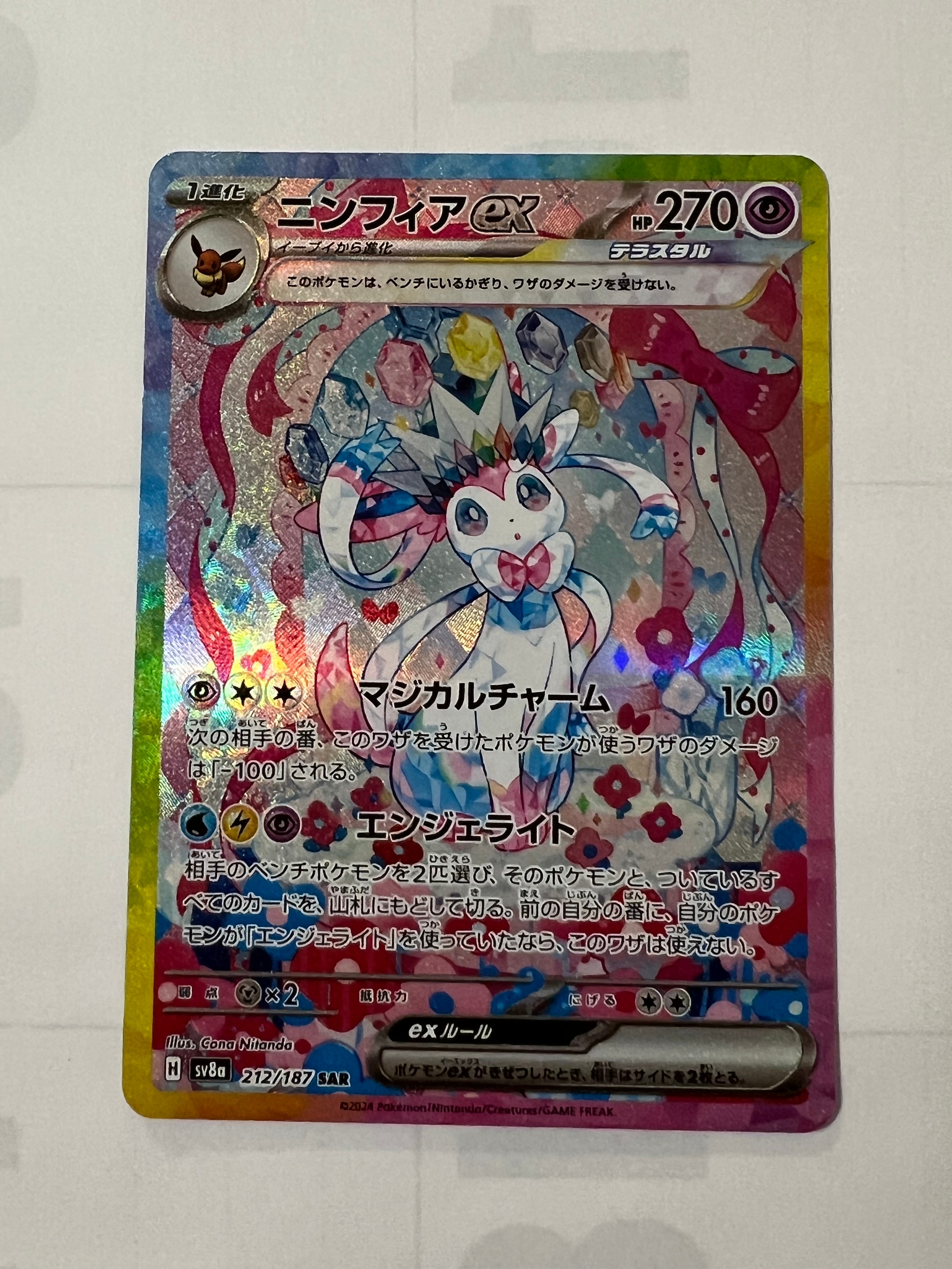 ニンフィアex SAR [SV8a 212/187](ハイクラスパック「テラスタルフェスex」)