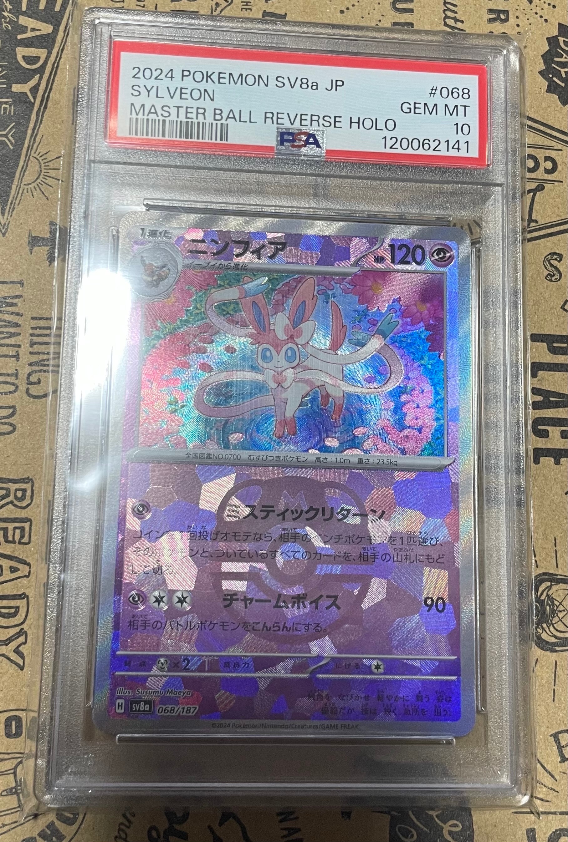 ニンフィア :マスターボールミラー [SV8a 068/187](ハイクラスパック「テラスタルフェスex」)