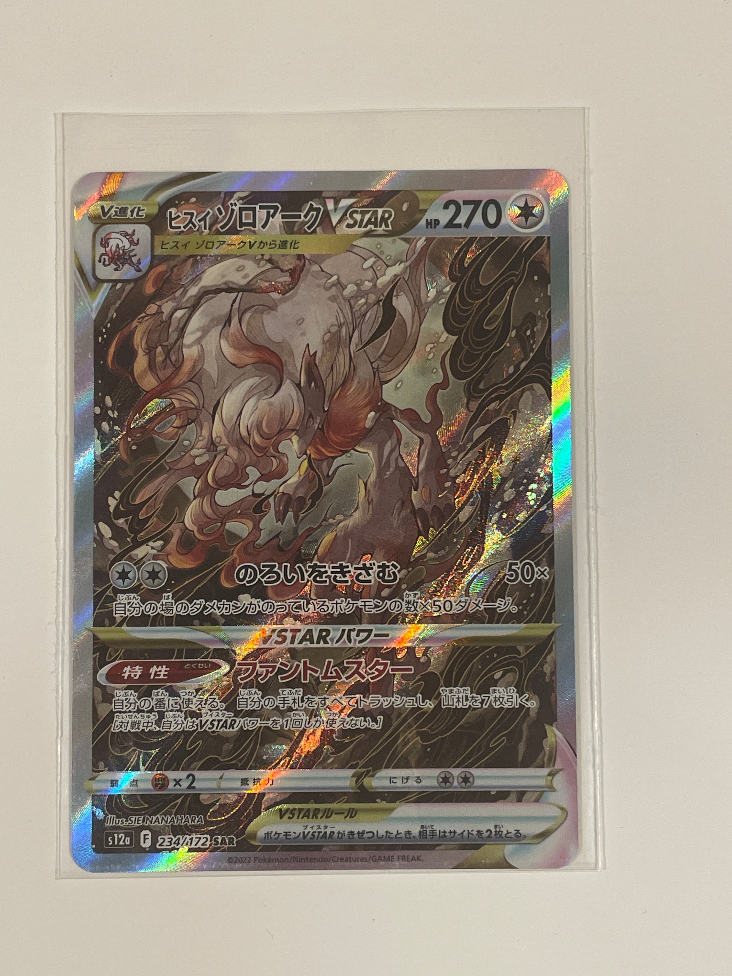 ヒスイゾロアークVSTAR SAR[s12a 234/172](ハイクラスパック「VSTARユニバース」)