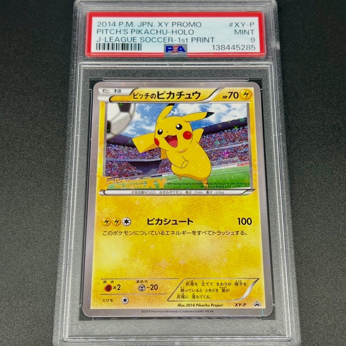 ピッチのピカチュウ シュート: プロモ[XY-P](プロモーションカード「XY-P」)