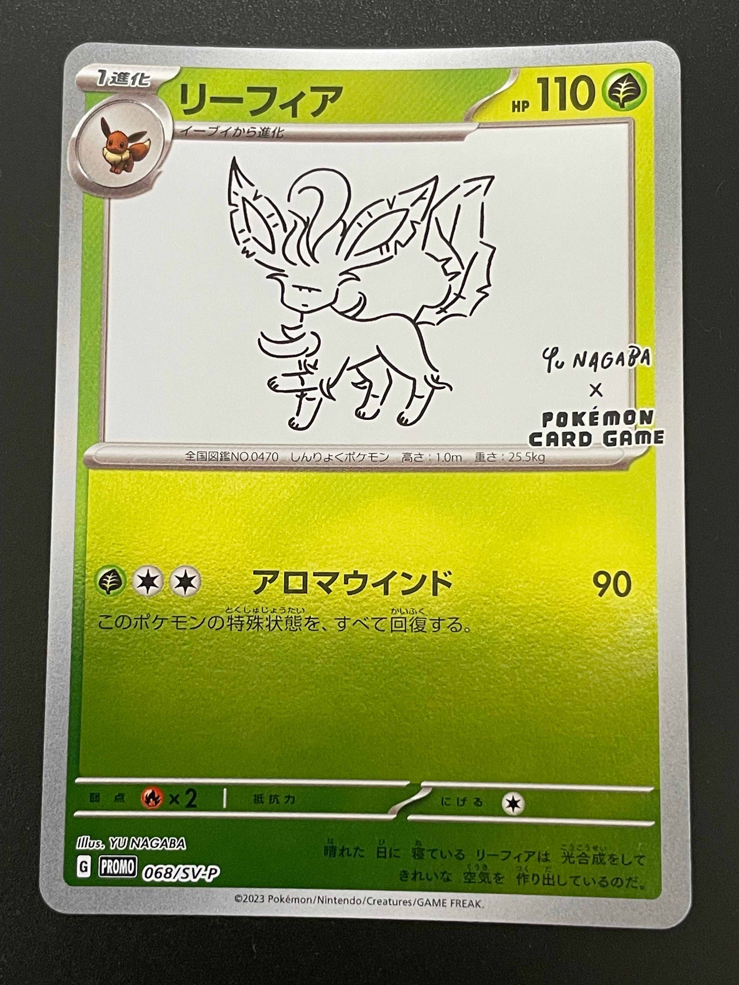 リーフィア: プロモ [SV-P 068](「YU NAGABA×ポケモンカードゲーム」プロモーションカード「SV-P」)