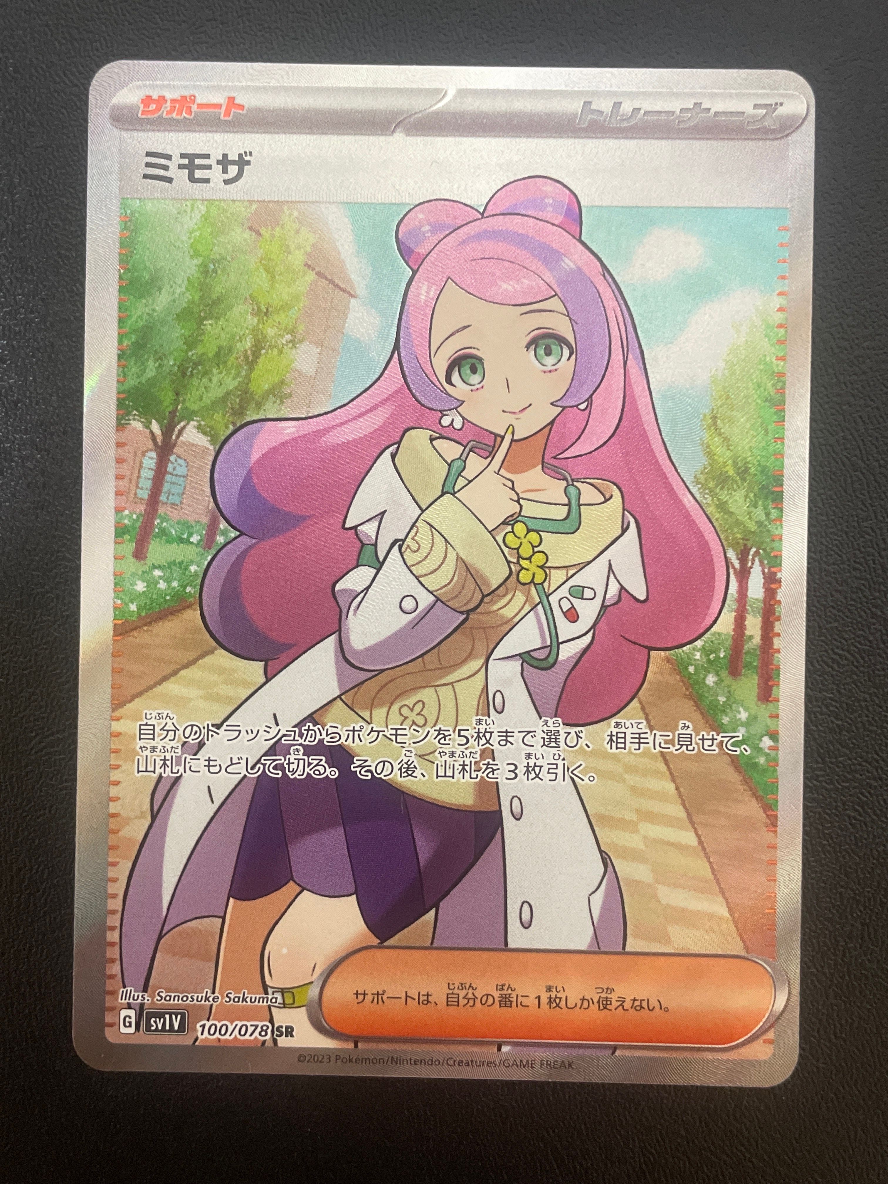 ミモザ SR [SV1V 100/078](スカーレット&バイオレット 拡張パック「バイオレットex」)