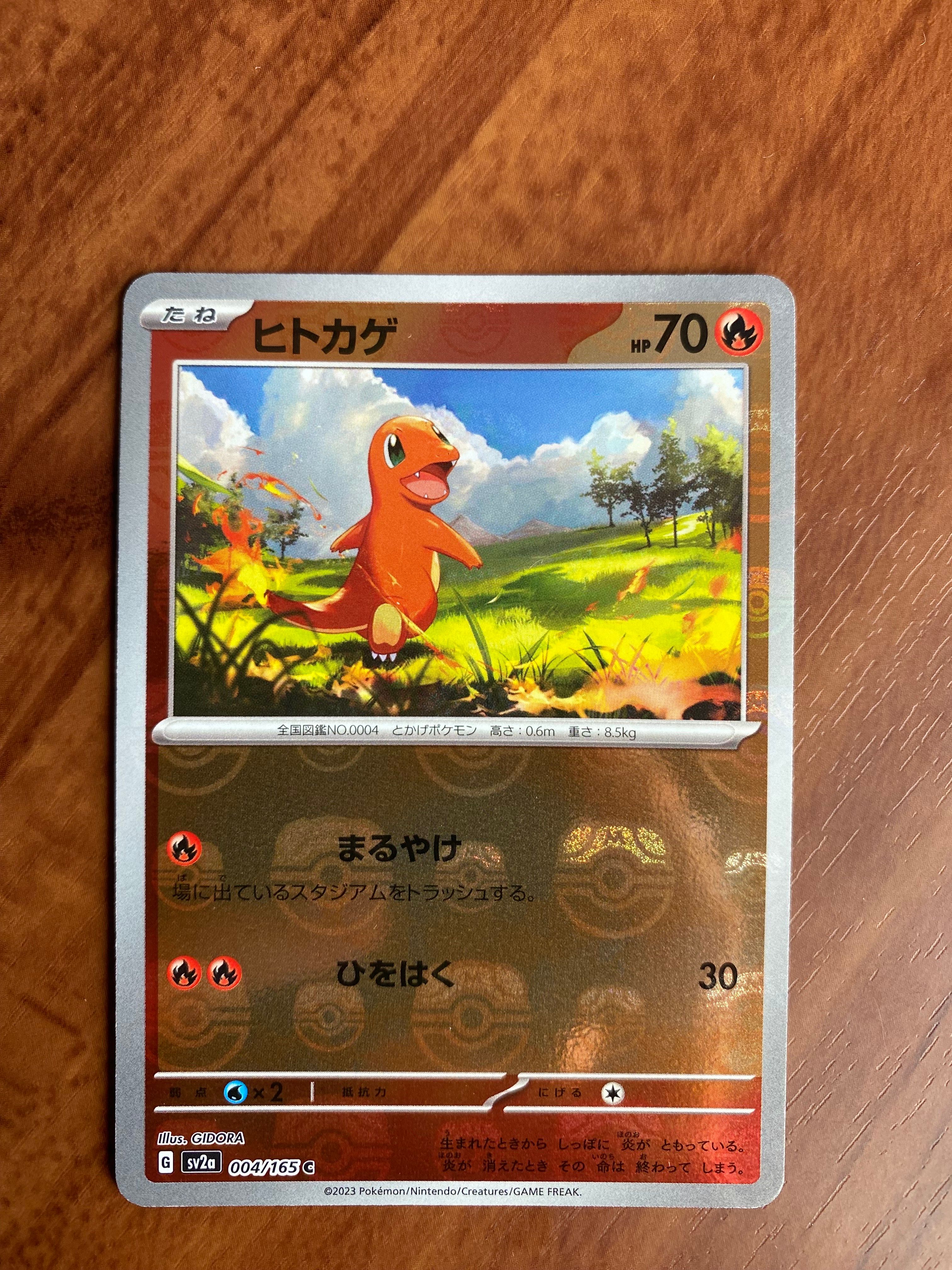 ヒトカゲ C: マスターボールミラー[SV2a 004/165](強化拡張パック「ポケモンカード151」)
