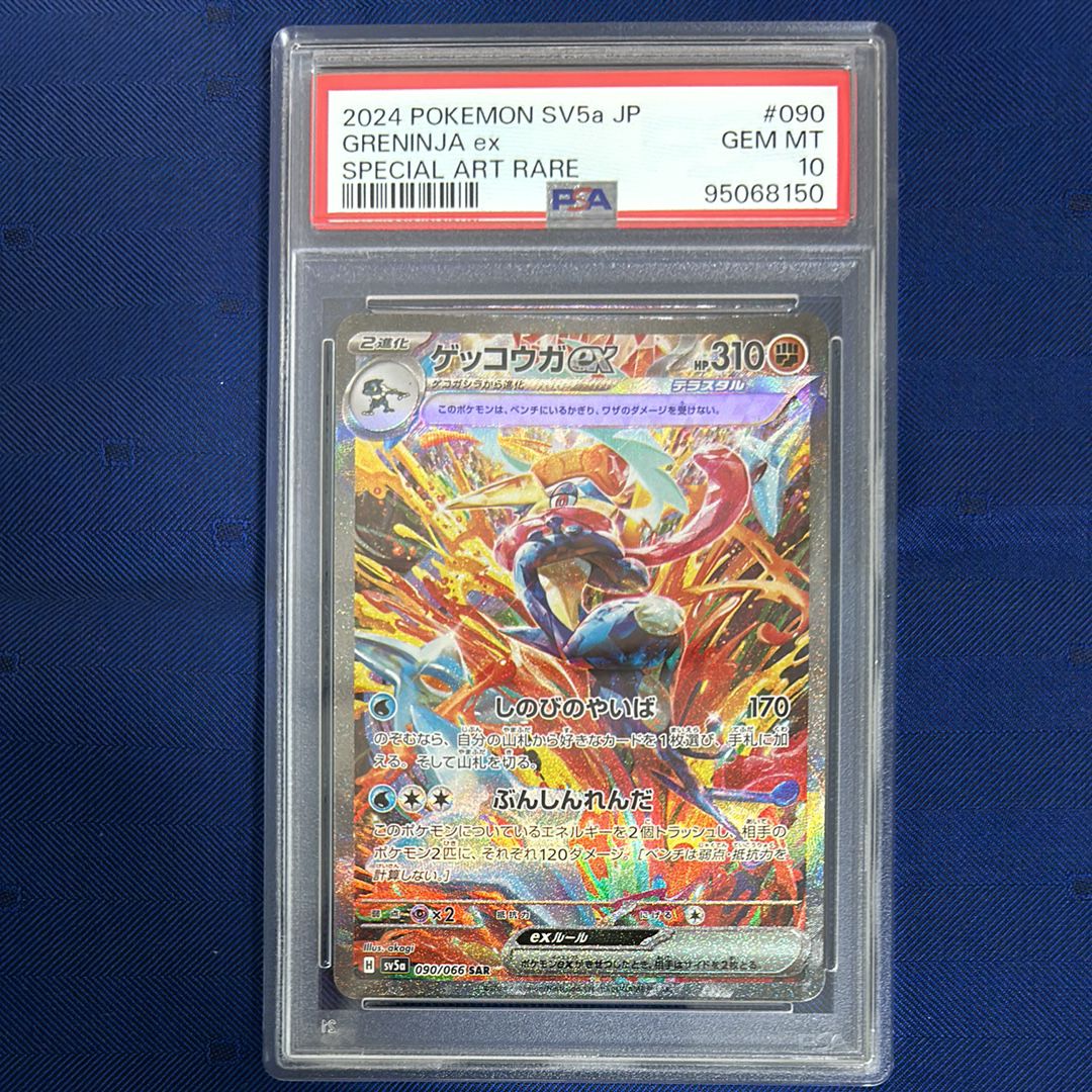ゲッコウガex SAR [SV5a 090/066](強化拡張パック「クリムゾンヘイズ」)