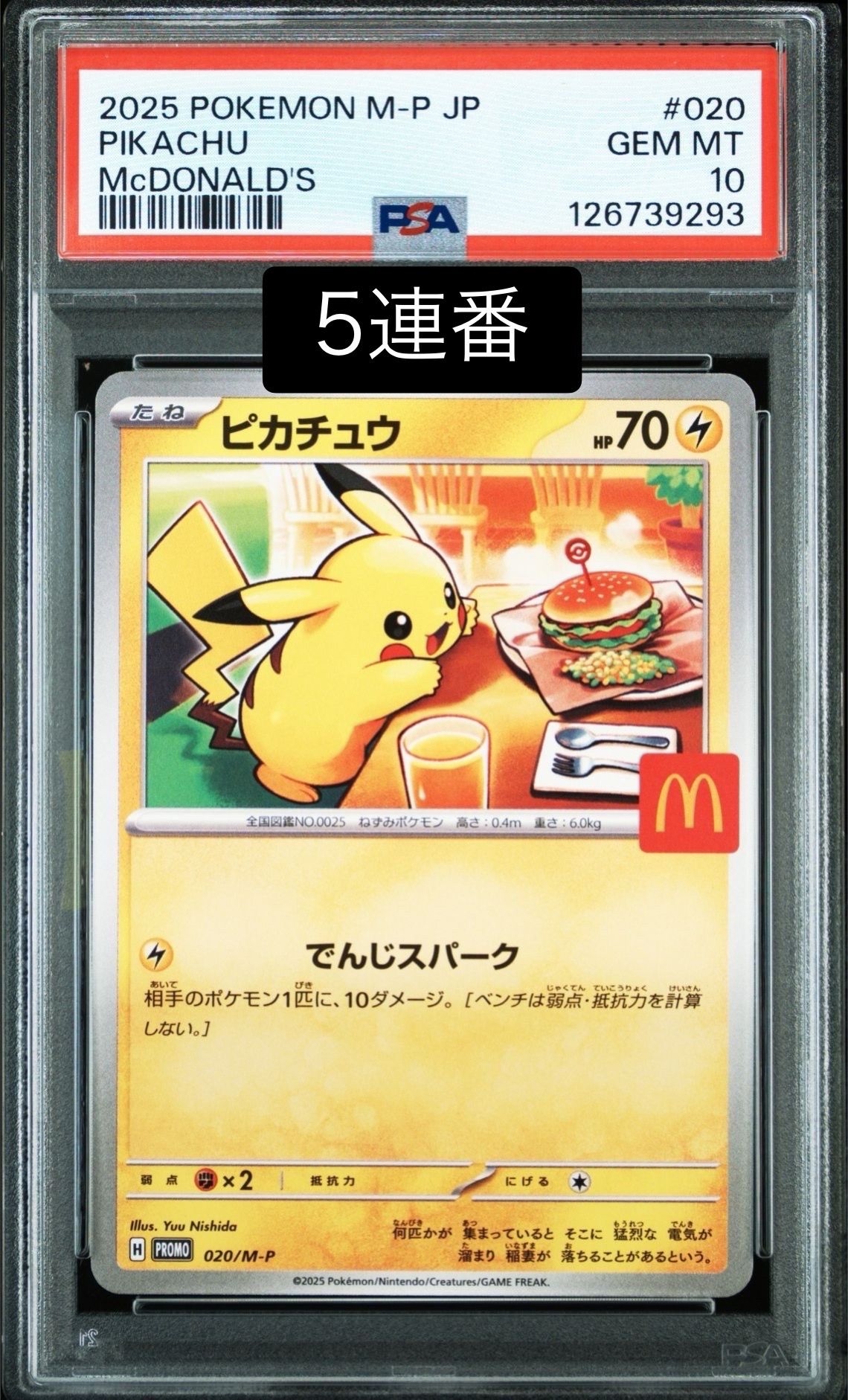 ピカチュウ P [M-P 020](プロモカードパック「マクドナルド ハッピーセット2025」)