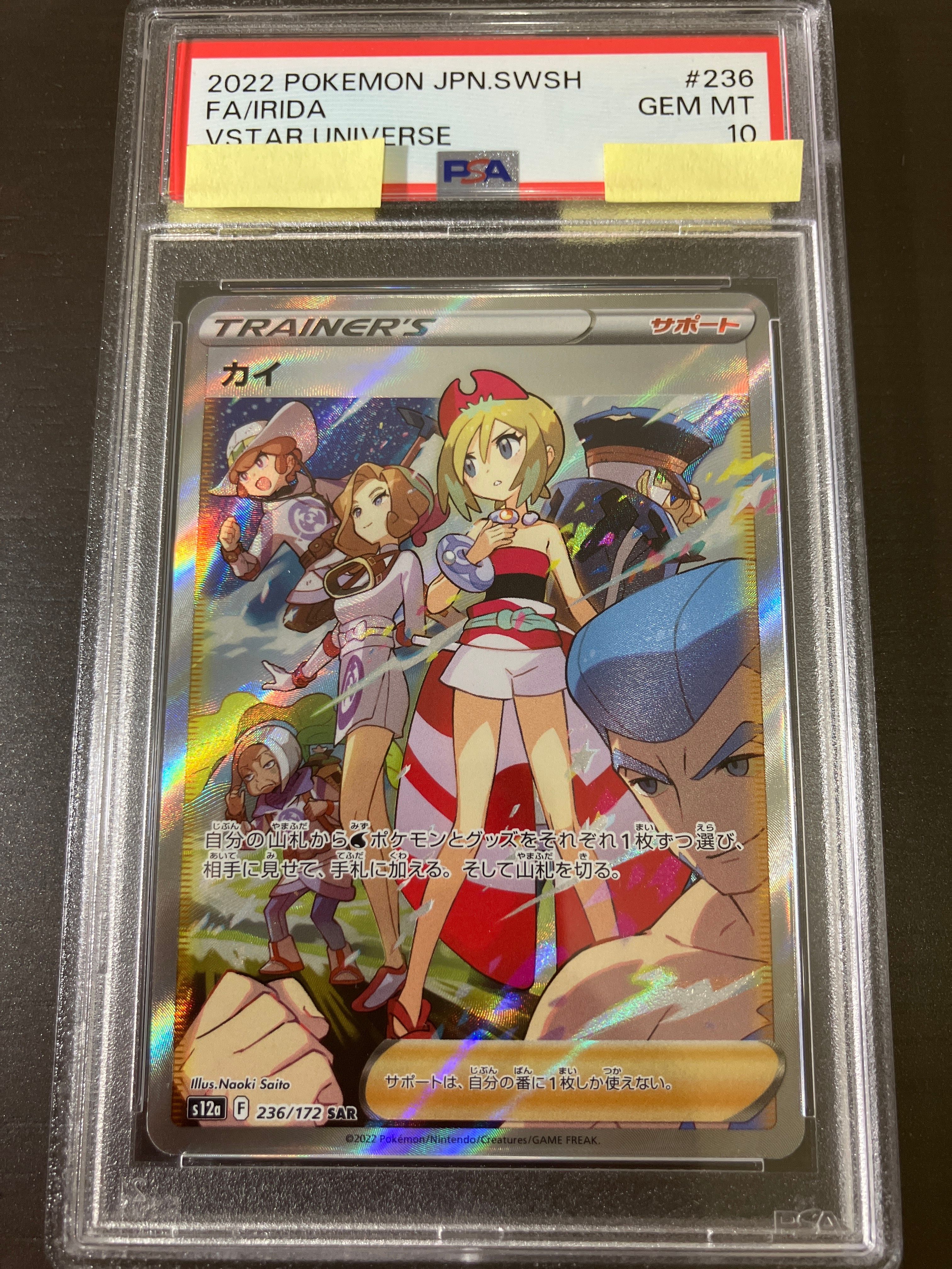 カイ SAR[s12a 236/172](ハイクラスパック「VSTARユニバース」)