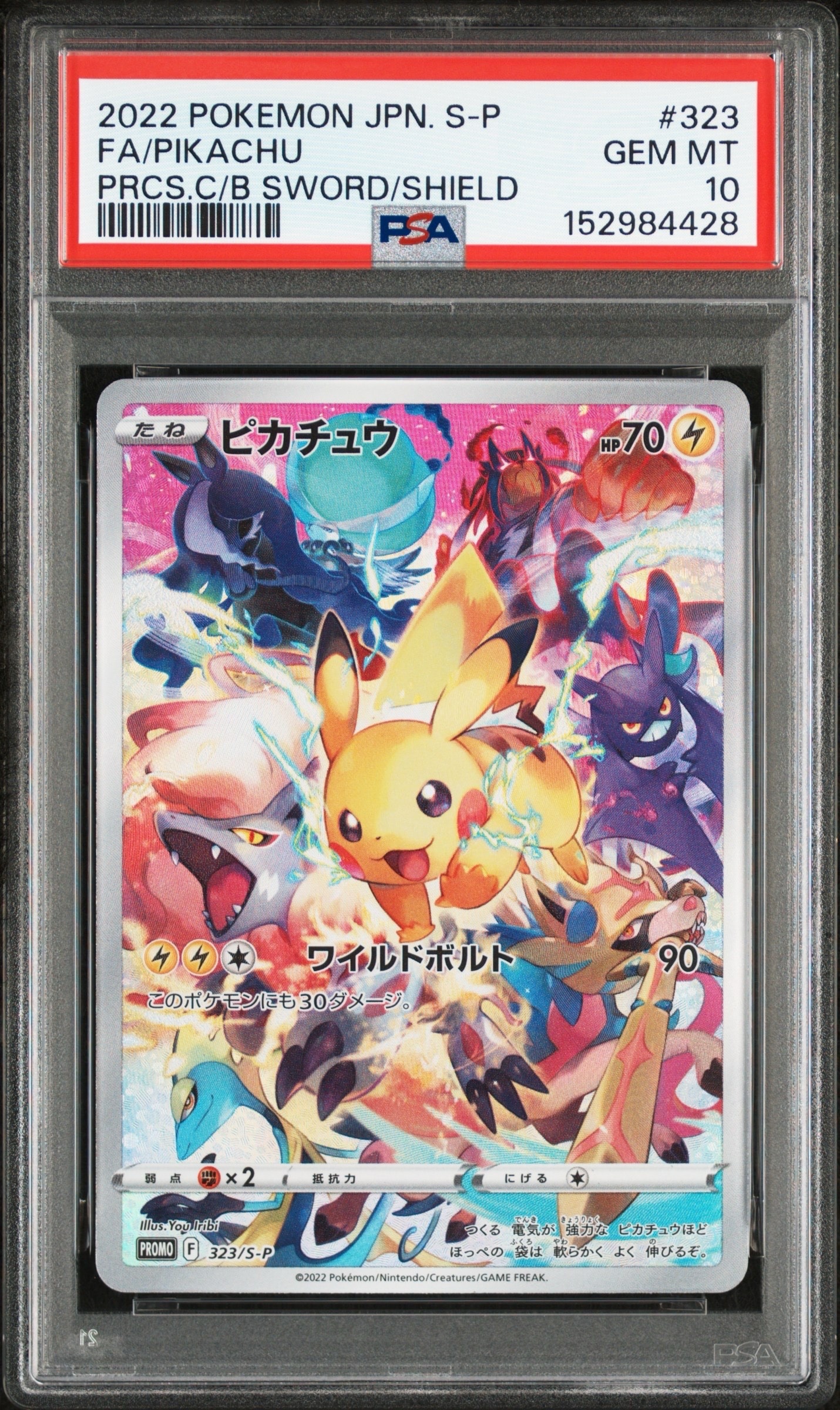 ピカチュウ: プロモ[323 S-P](プロモーションカード「プレシャス コレクターボックス ソード&シールド」)