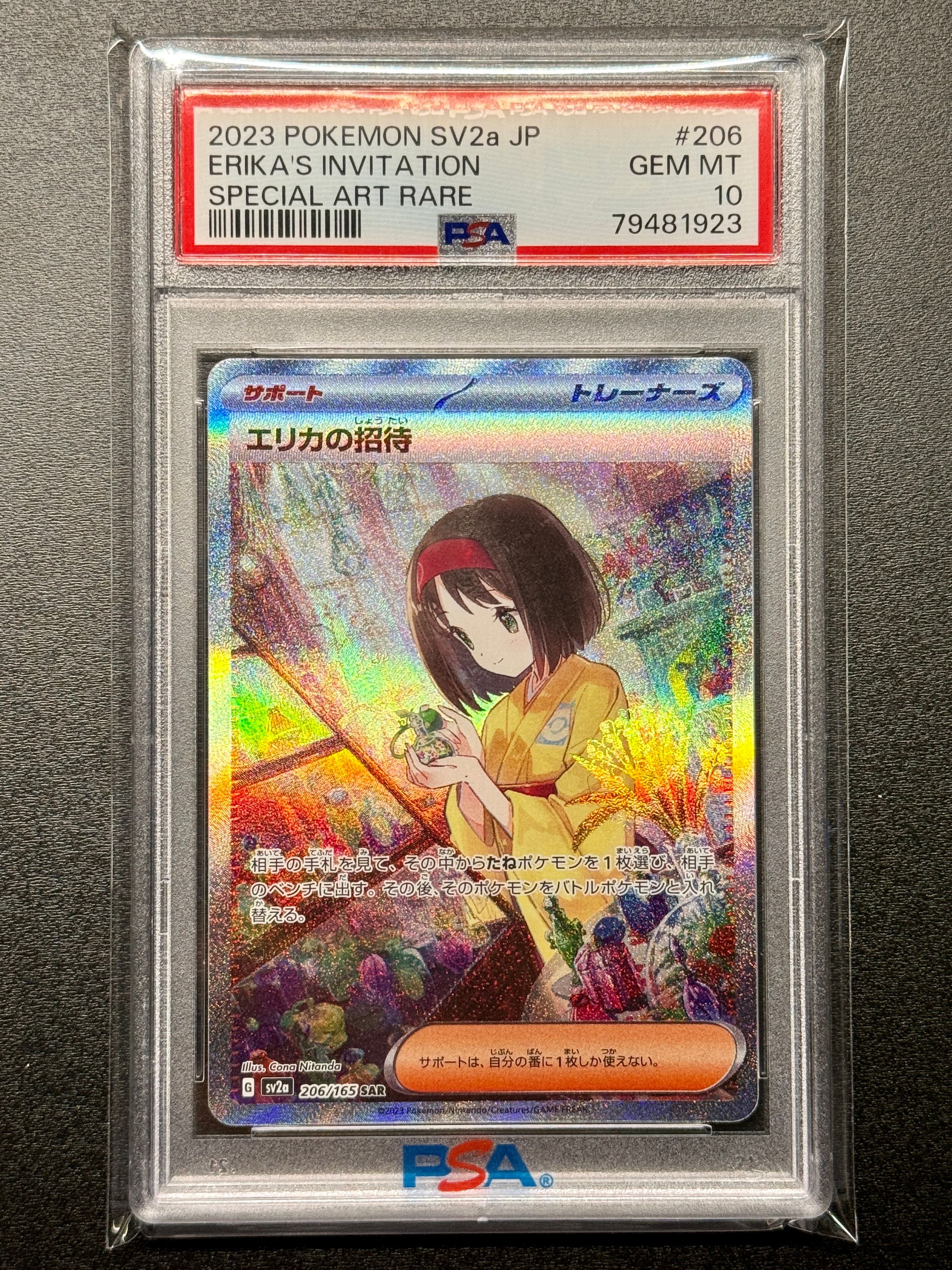 エリカの招待 SAR[SV2a 206/165](強化拡張パック「ポケモンカード151」)