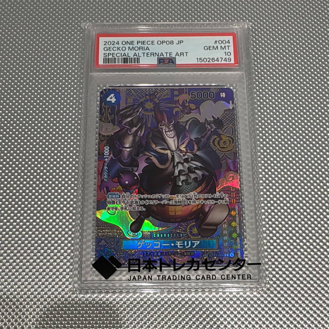 ゲッコー・モリア C-SPC [ST03-004](ブースターパック「二つの伝説」)