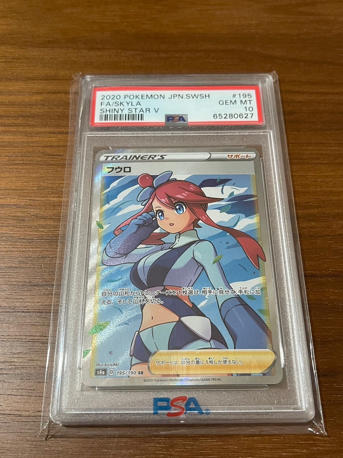 フウロ SR[S4a 195/190](ハイクラスパック「シャイニースターV」)