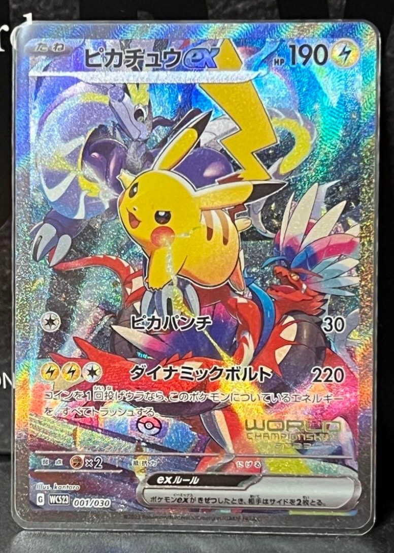 ピカチュウex [WCS23 001/030](ポケモンワールドチャンピオンシップス2023横浜 記念デッキ「ピカチュウ」)